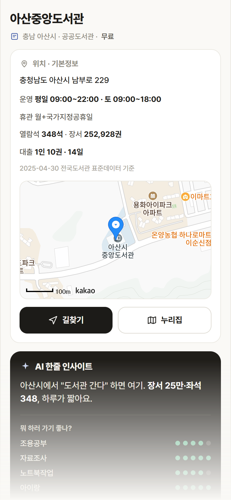 아산중앙도서관 · 공공놀이터 충남 아산시 아산중앙도서관 도서관 안내