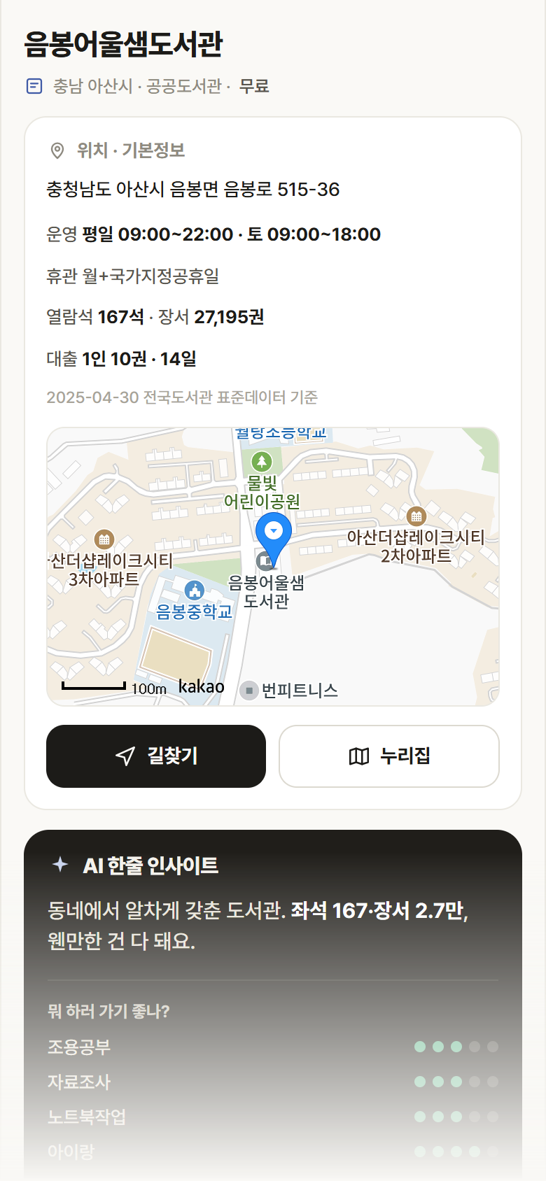 음봉어울샘도서관 · 공공놀이터 충남 아산시 음봉어울샘도서관 도서관 안내