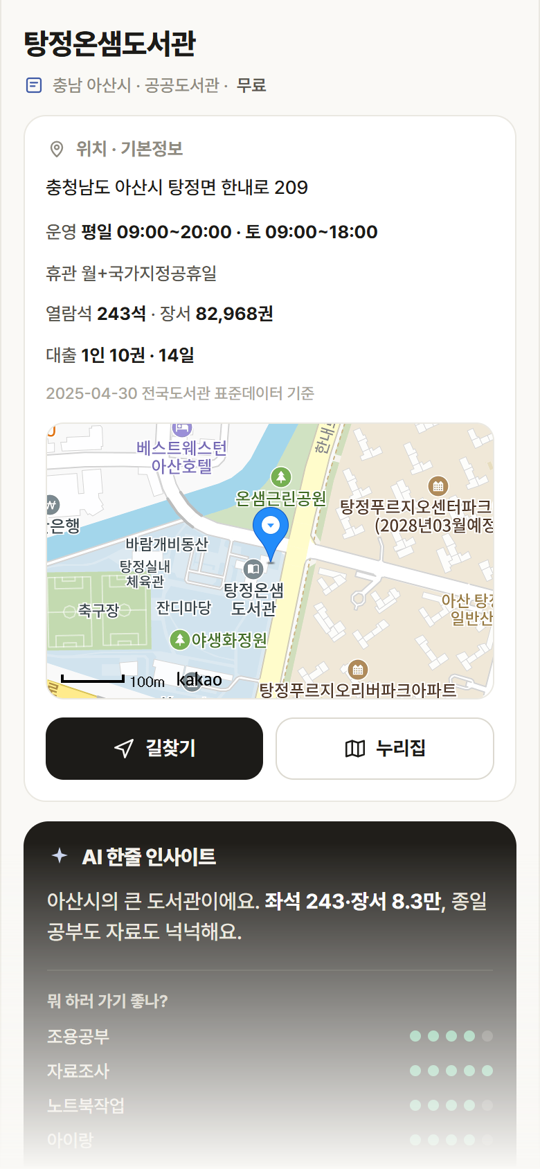 탕정온샘도서관 · 공공놀이터 충남 아산시 탕정온샘도서관 도서관 안내