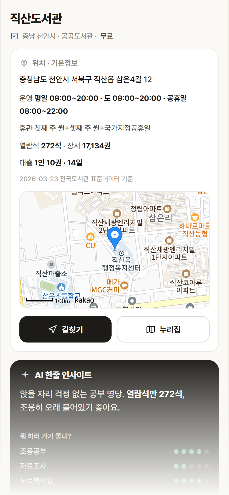 직산도서관 · 공공놀이터 충남 천안시 직산도서관 도서관 안내