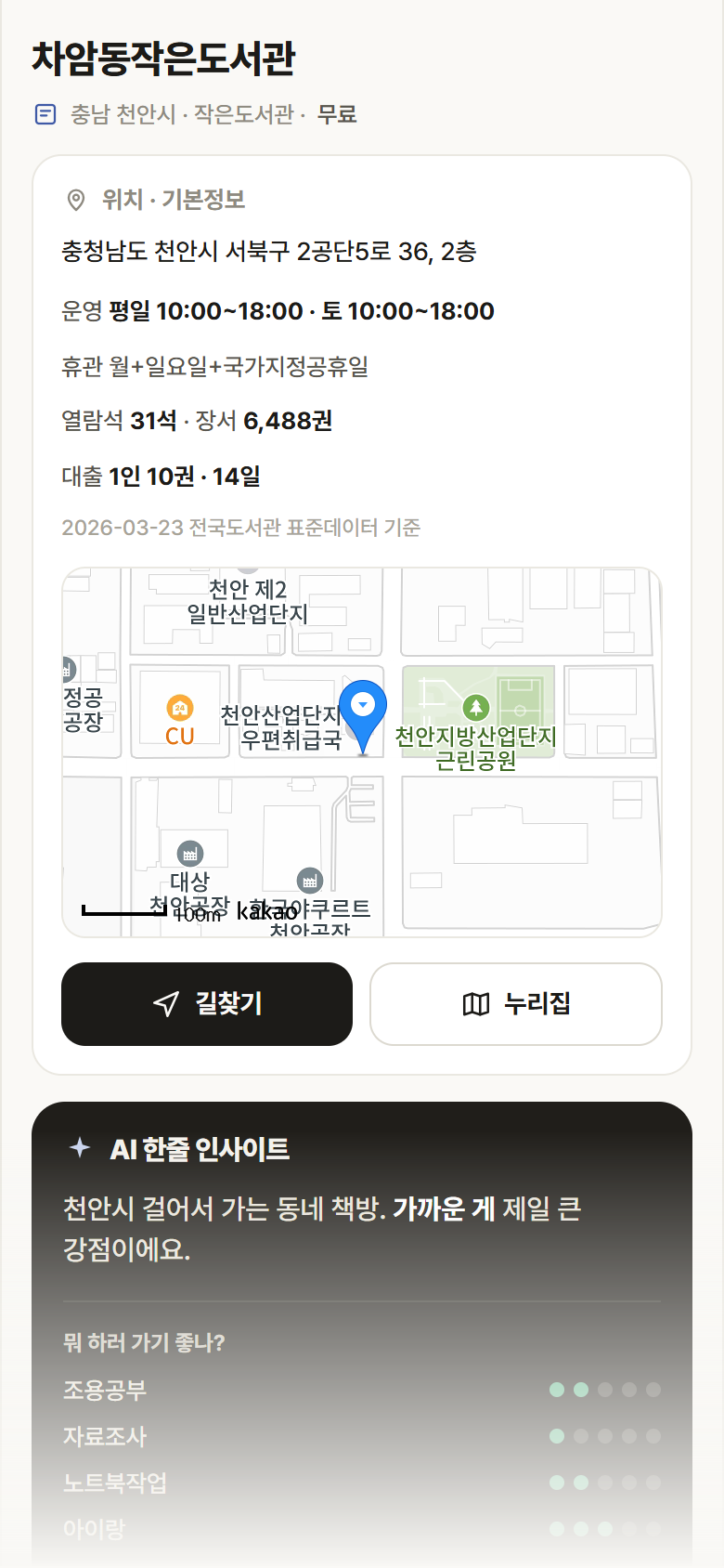 차암동작은도서관 · 공공놀이터 충남 천안시 차암동작은도서관 도서관 안내