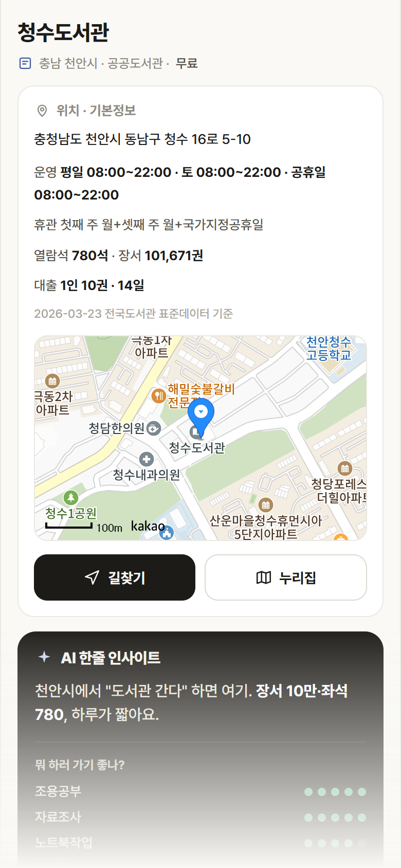 청수도서관 · 공공놀이터 충남 천안시 청수도서관 도서관 안내