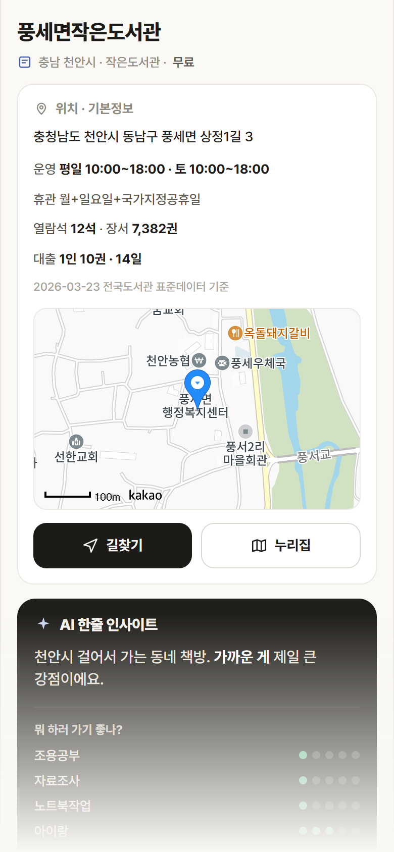 풍세면작은도서관 · 공공놀이터 충남 천안시 풍세면작은도서관 도서관 안내