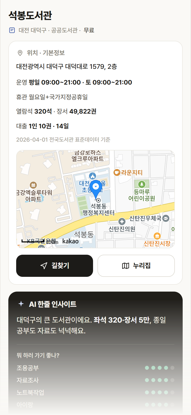 석봉도서관 · 공공놀이터 대전 대덕구 석봉도서관 도서관 안내