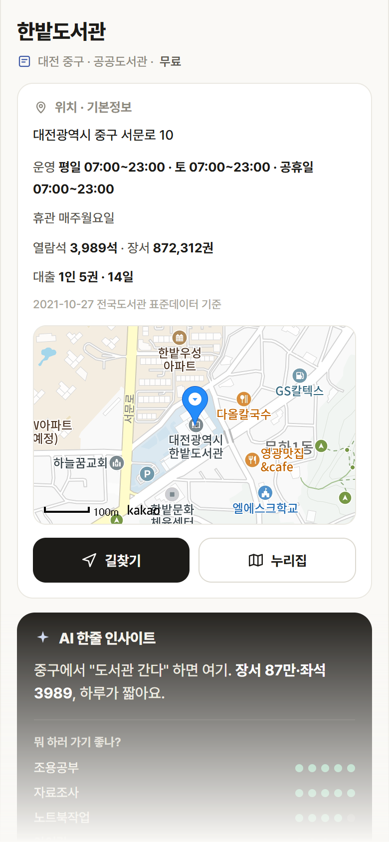 한밭도서관 · 공공놀이터 대전 중구 한밭도서관 도서관 안내