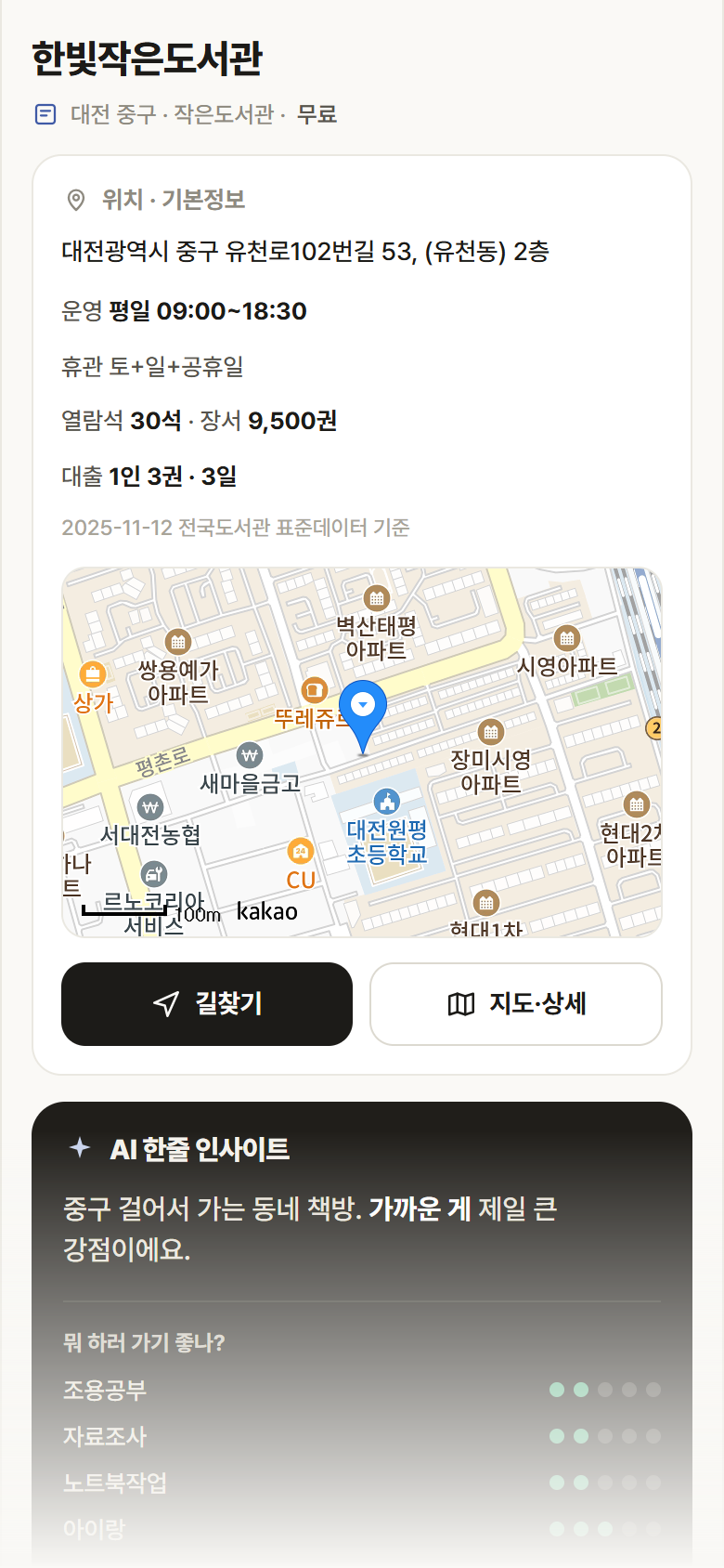 한빛작은도서관 · 공공놀이터 대전 중구 한빛작은도서관 도서관 안내