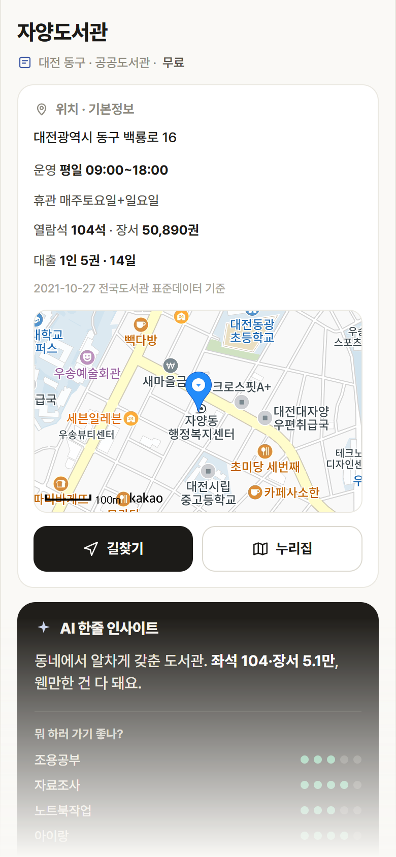 자양도서관 · 공공놀이터 대전 동구 자양도서관 도서관 안내
