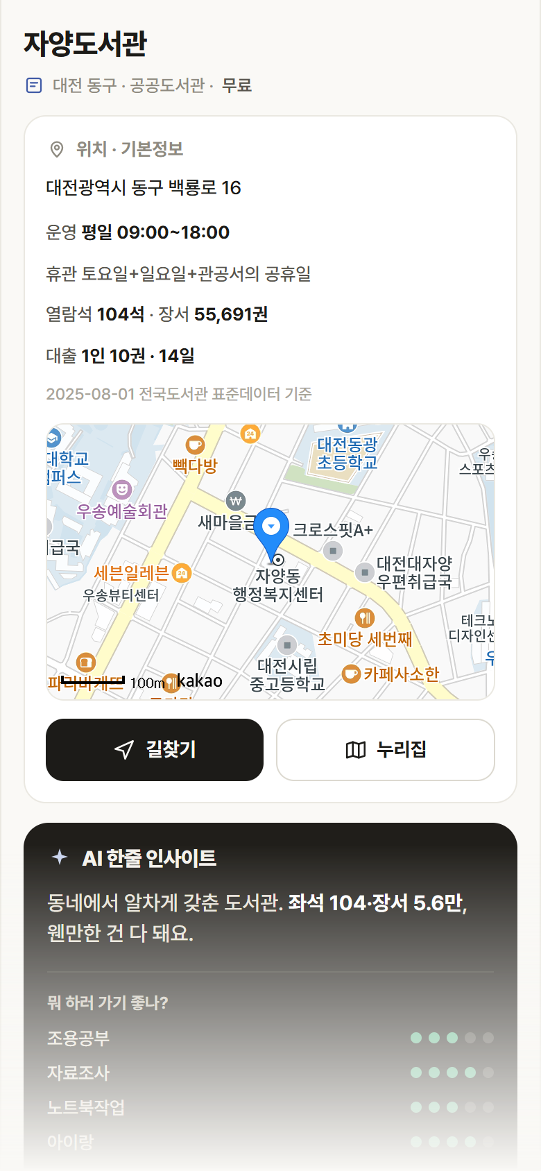 자양도서관 · 공공놀이터 대전 동구 자양도서관 도서관 안내
