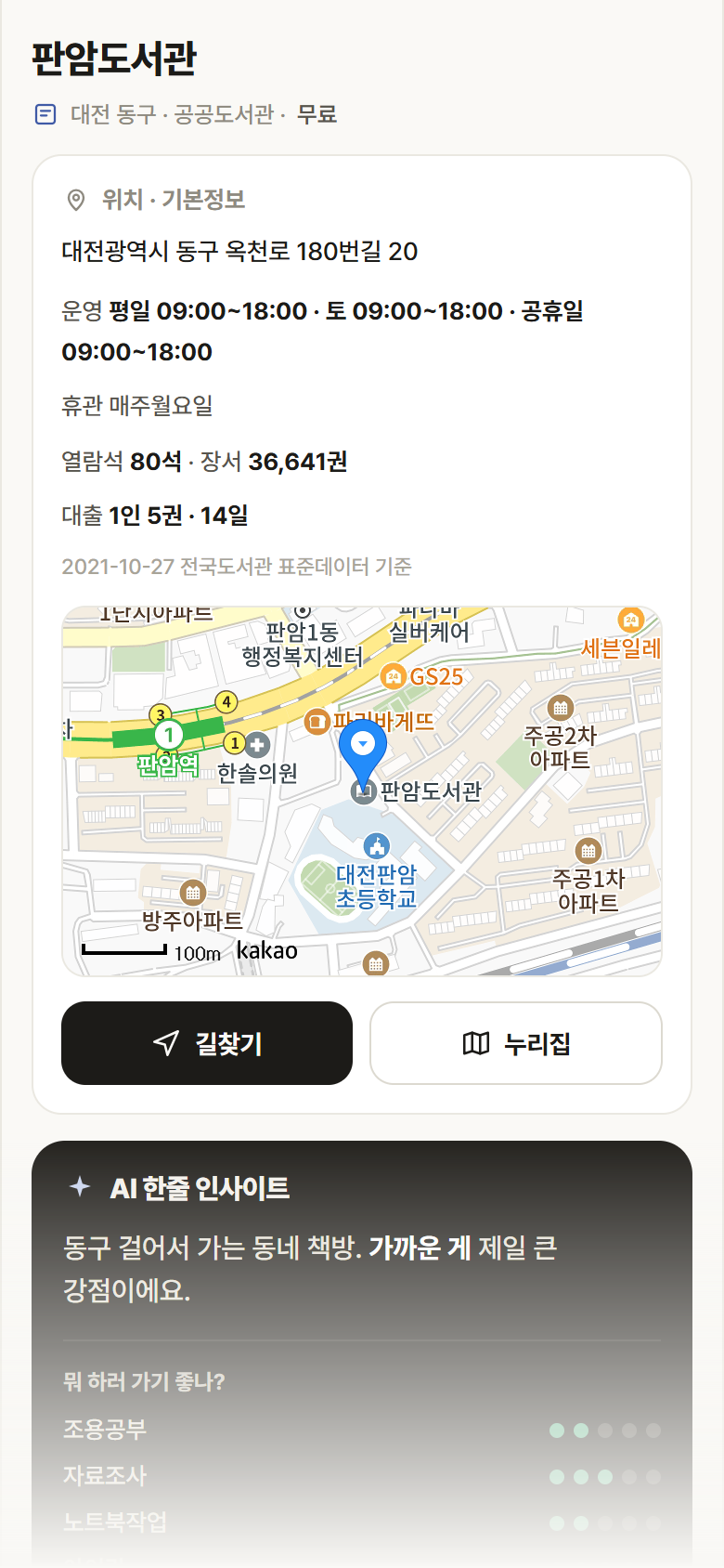 판암도서관 · 공공놀이터 대전 동구 판암도서관 도서관 안내