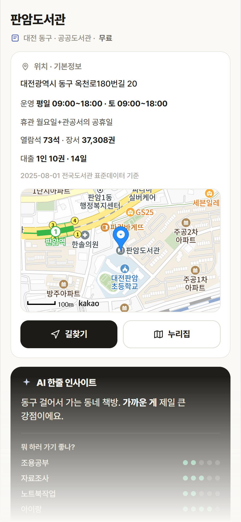 판암도서관 · 공공놀이터 대전 동구 판암도서관 도서관 안내