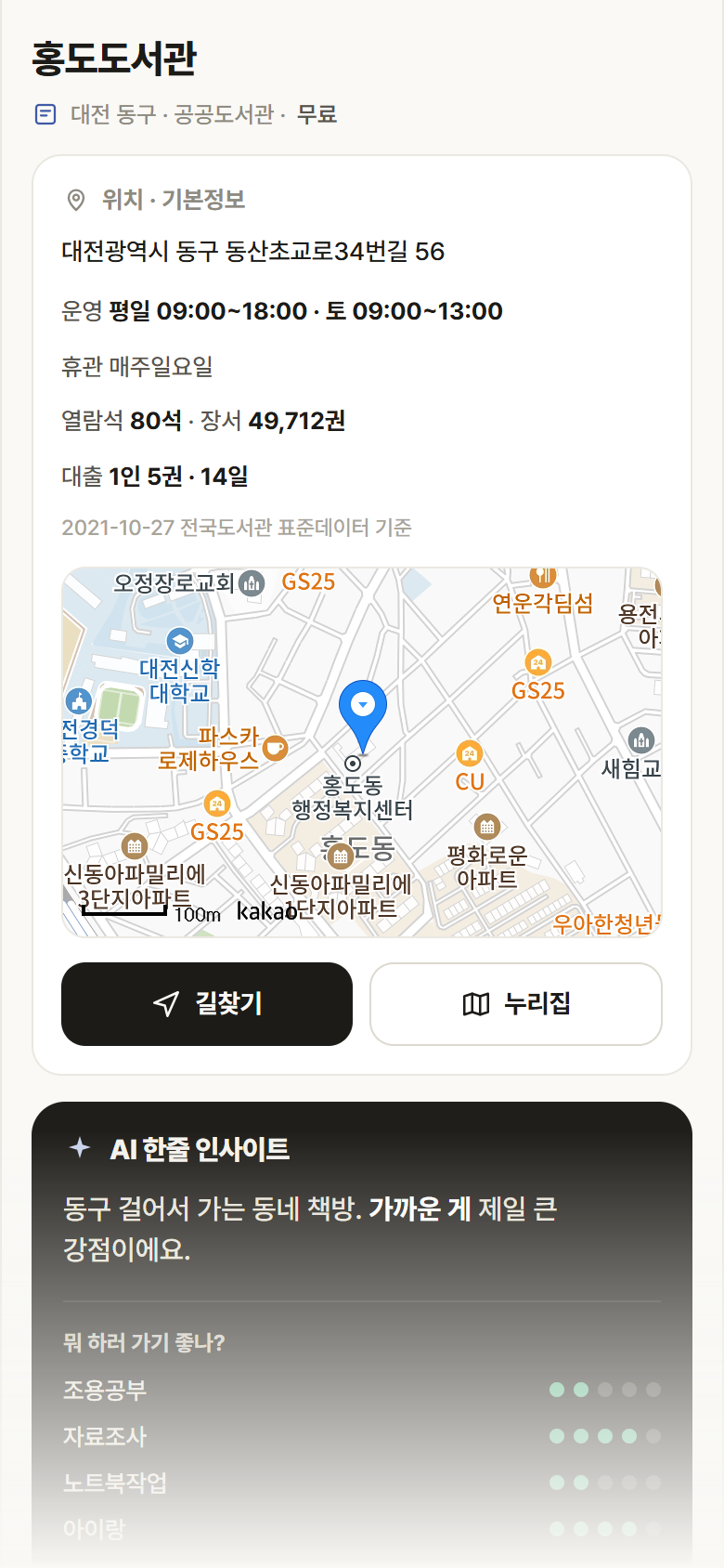 홍도도서관 · 공공놀이터 대전 동구 홍도도서관 도서관 안내