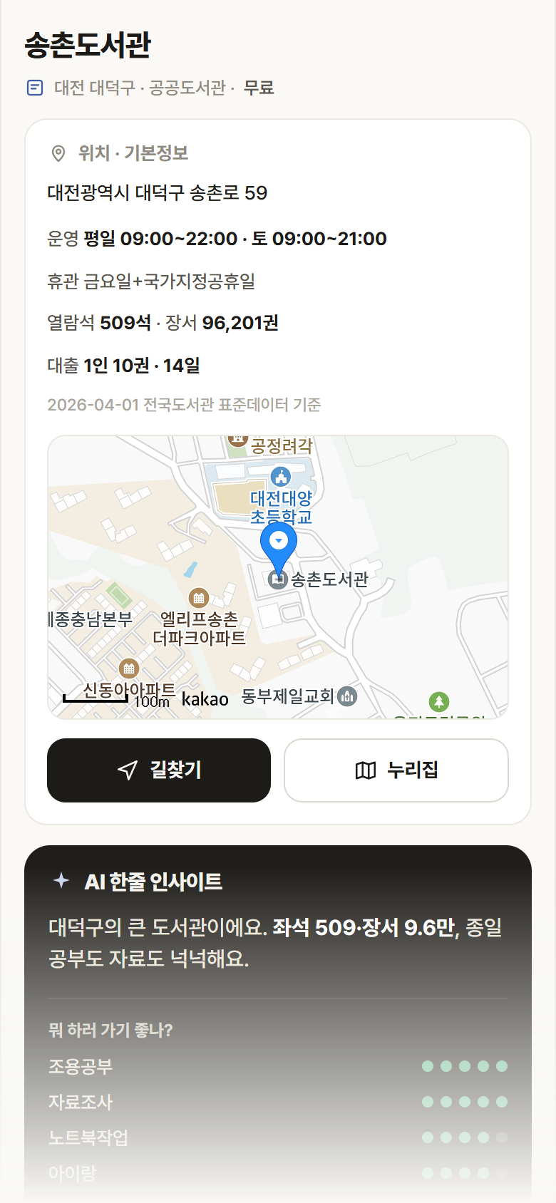 송촌도서관 · 공공놀이터 대전 대덕구 송촌도서관 도서관 안내