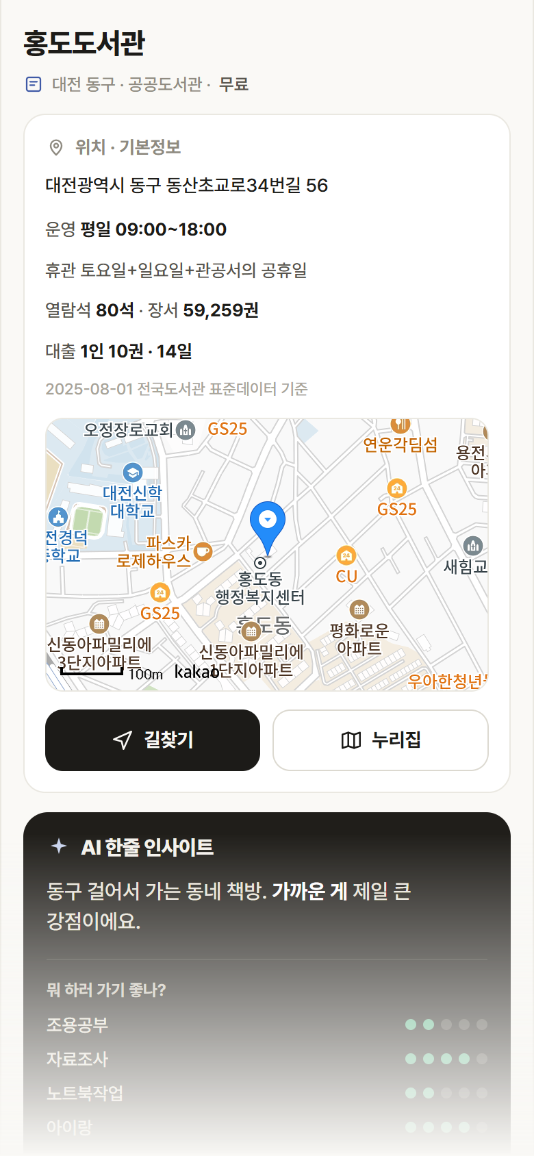 홍도도서관 · 공공놀이터 대전 동구 홍도도서관 도서관 안내