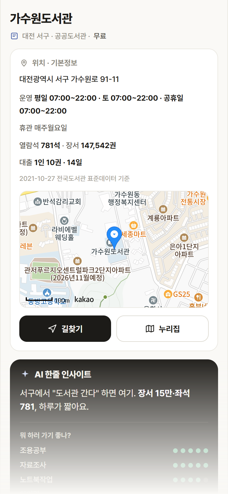 가수원도서관 · 공공놀이터 대전 서구 가수원도서관 도서관 안내