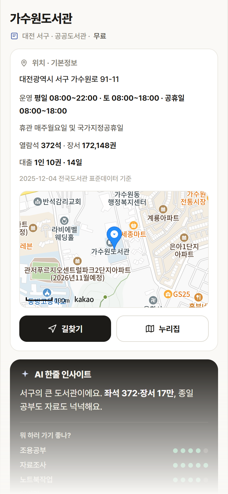 가수원도서관 · 공공놀이터 대전 서구 가수원도서관 도서관 안내