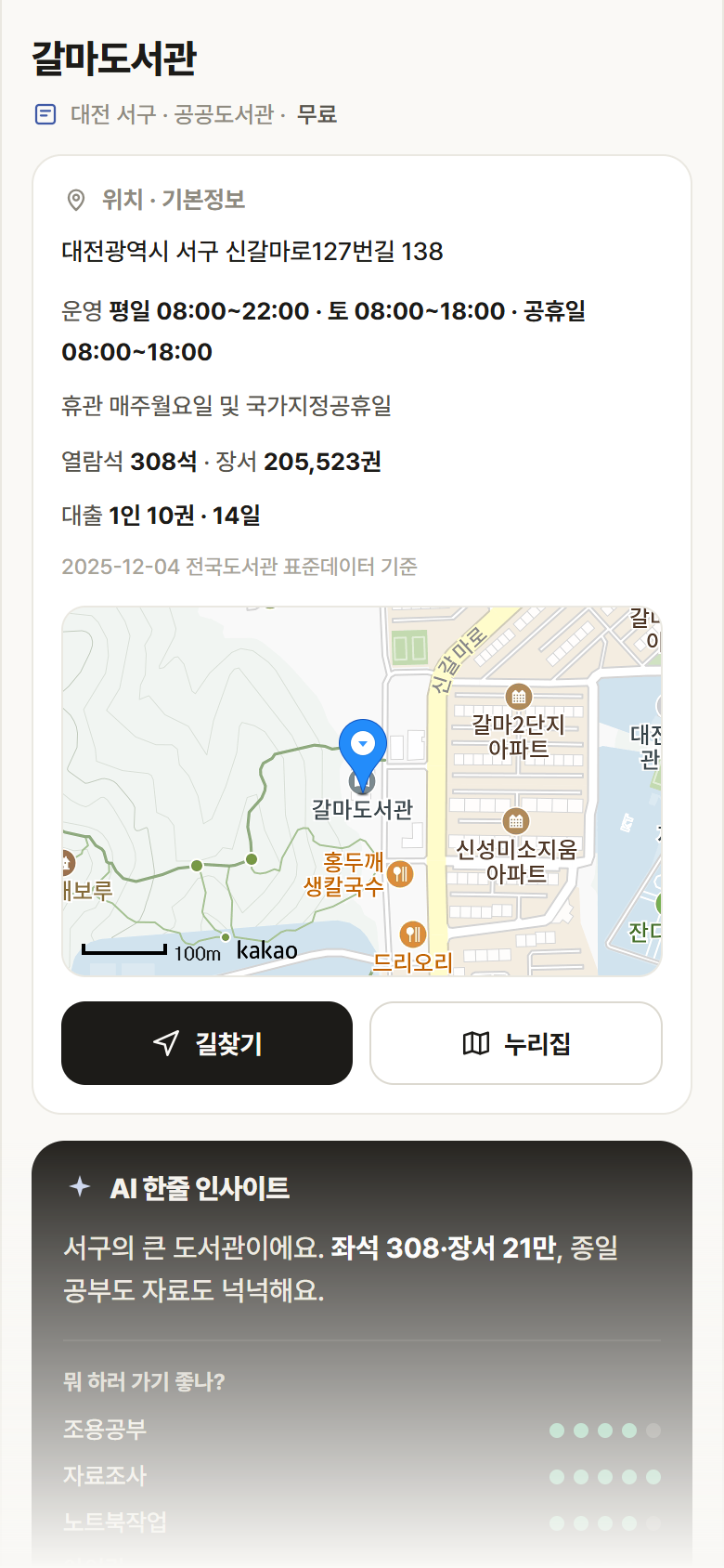 갈마도서관 · 공공놀이터 대전 서구 갈마도서관 도서관 안내