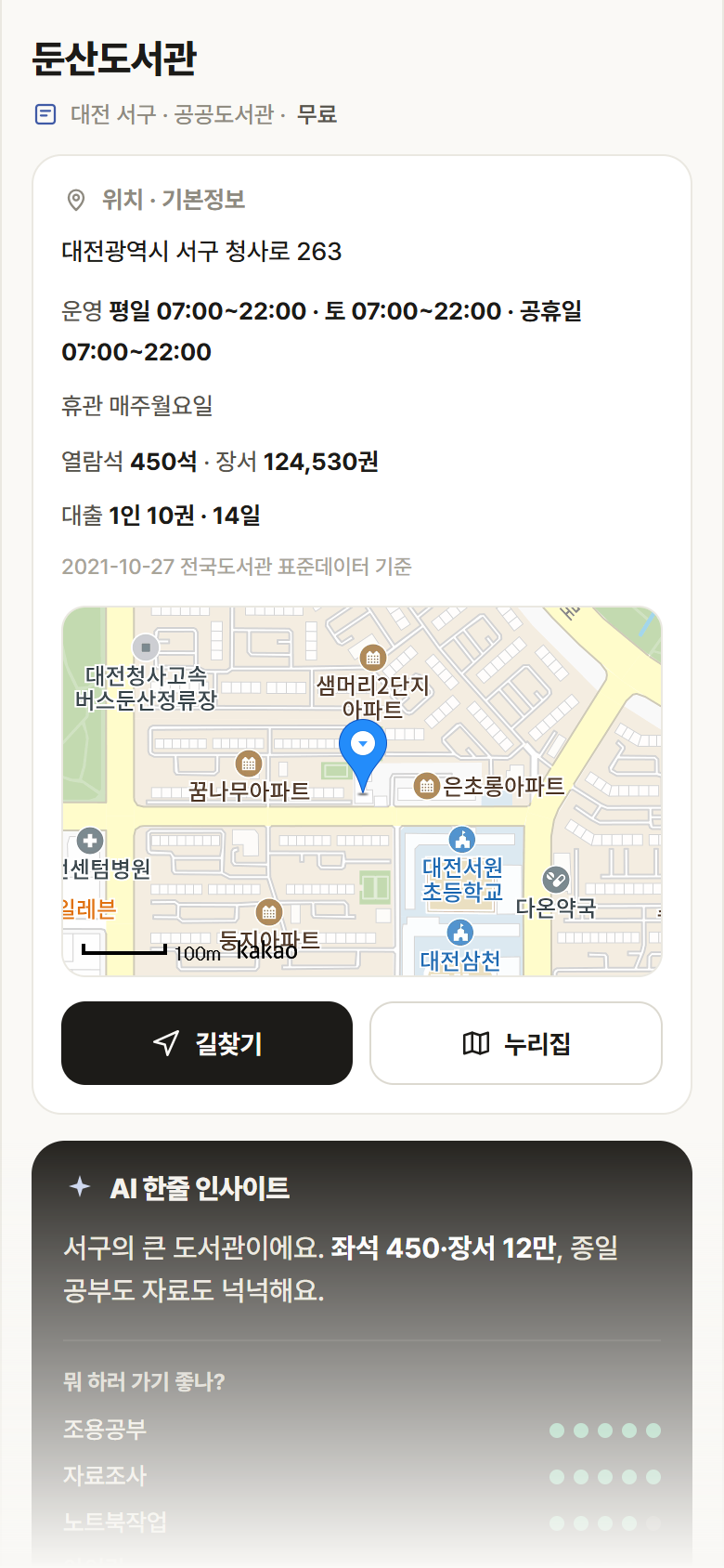 둔산도서관 · 공공놀이터 대전 서구 둔산도서관 도서관 안내