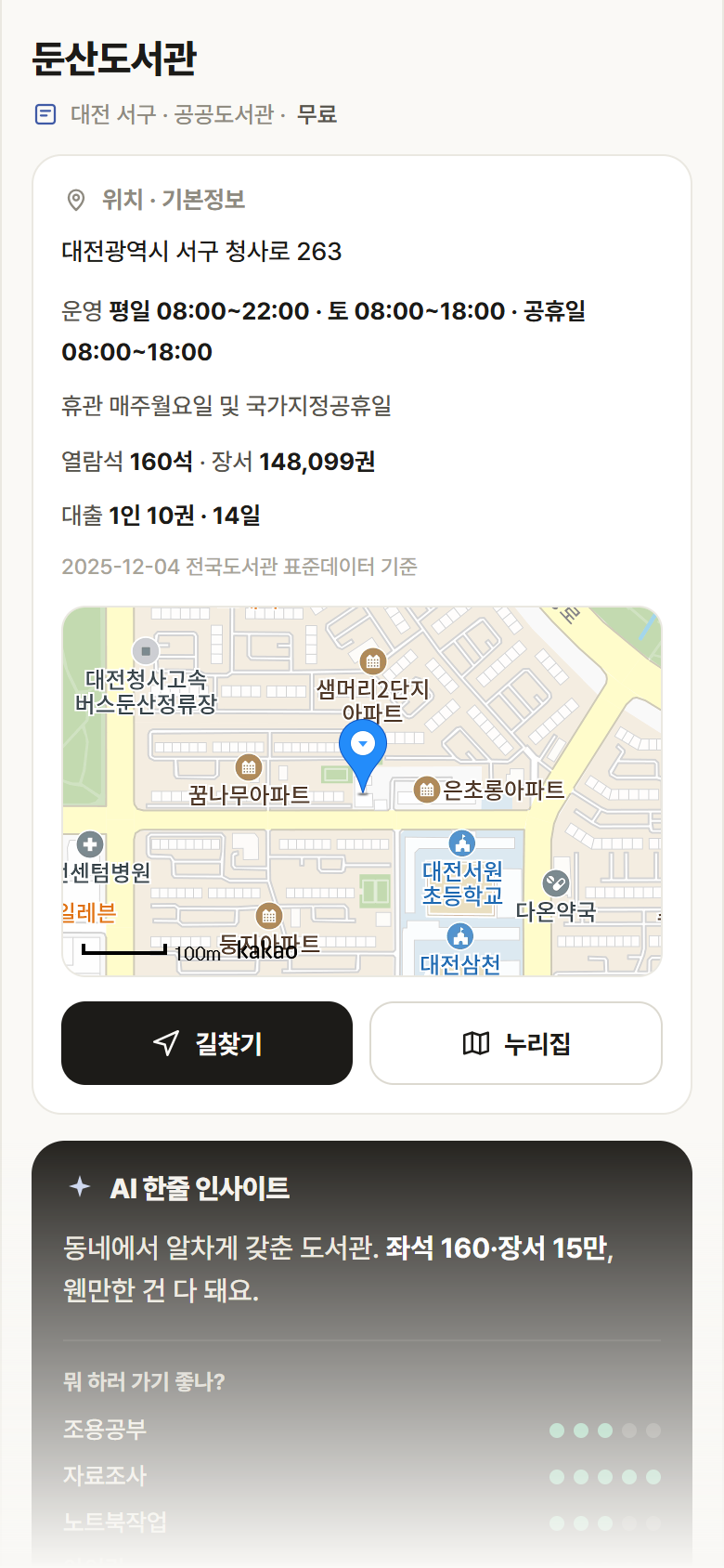 둔산도서관 · 공공놀이터 대전 서구 둔산도서관 도서관 안내