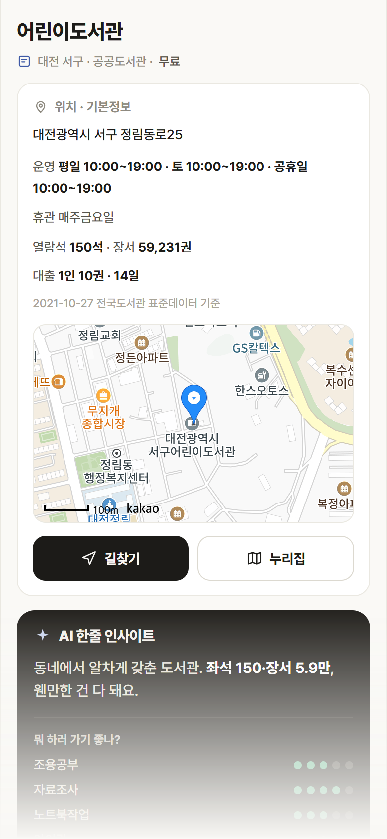 어린이도서관 · 공공놀이터 대전 서구 어린이도서관 도서관 안내
