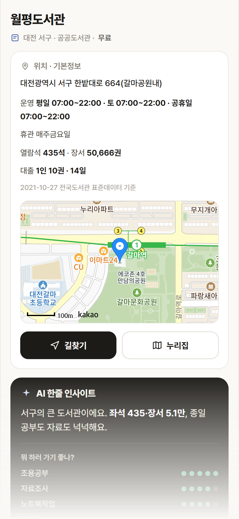 월평도서관 · 공공놀이터 대전 서구 월평도서관 도서관 안내
