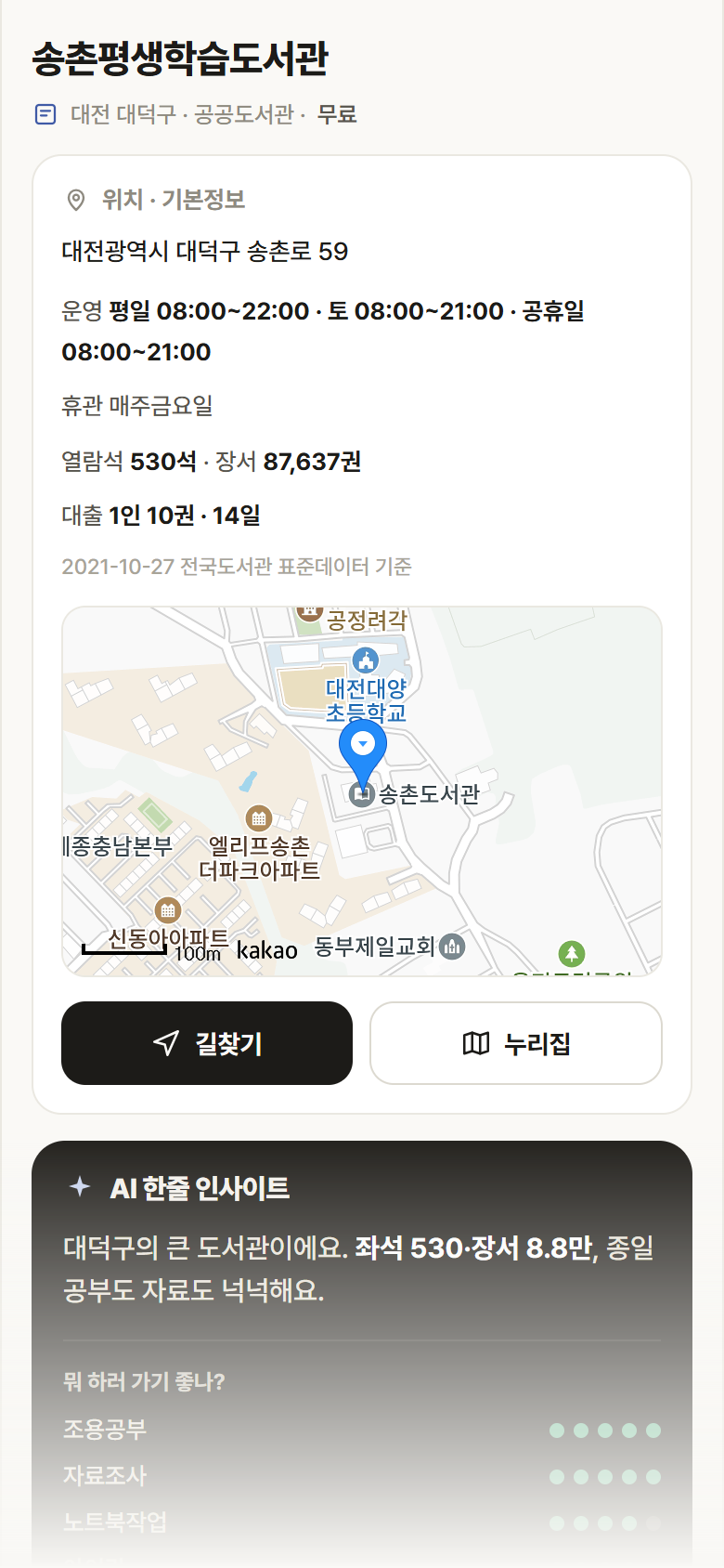 송촌평생학습도서관 · 공공놀이터 대전 대덕구 송촌평생학습도서관 도서관 안내
