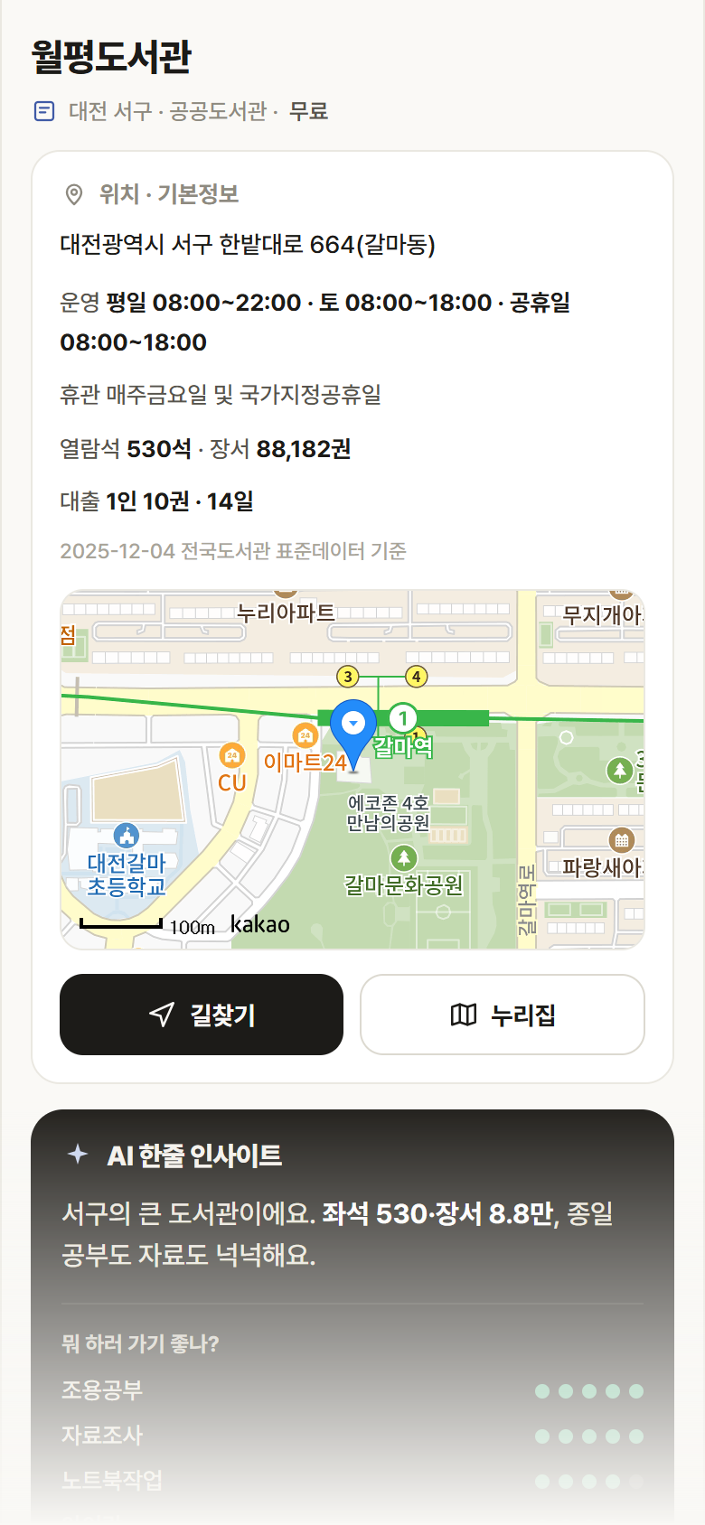 월평도서관 · 공공놀이터 대전 서구 월평도서관 도서관 안내