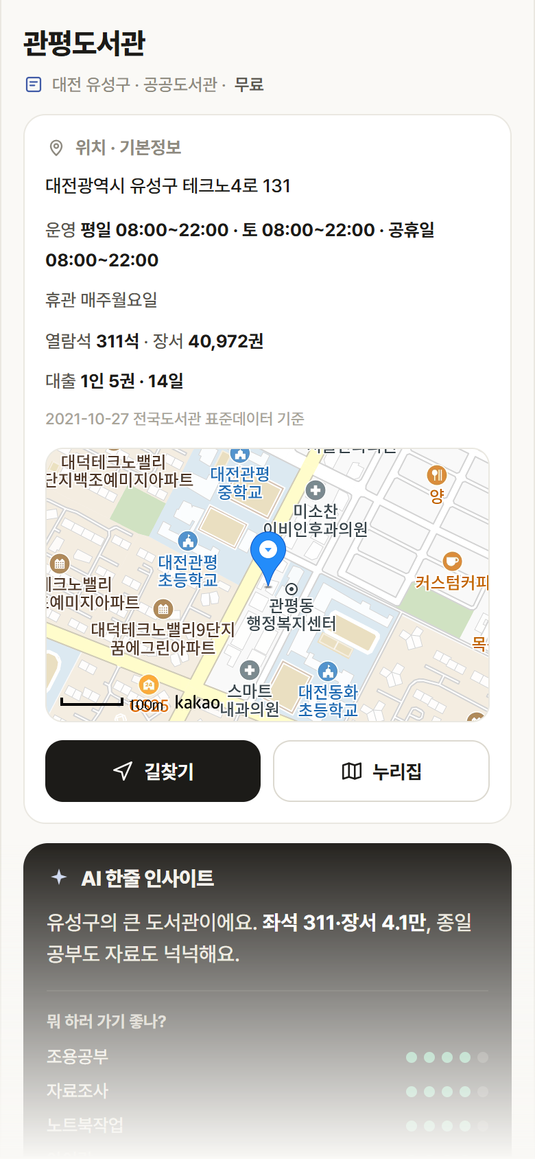 관평도서관 · 공공놀이터 대전 유성구 관평도서관 도서관 안내