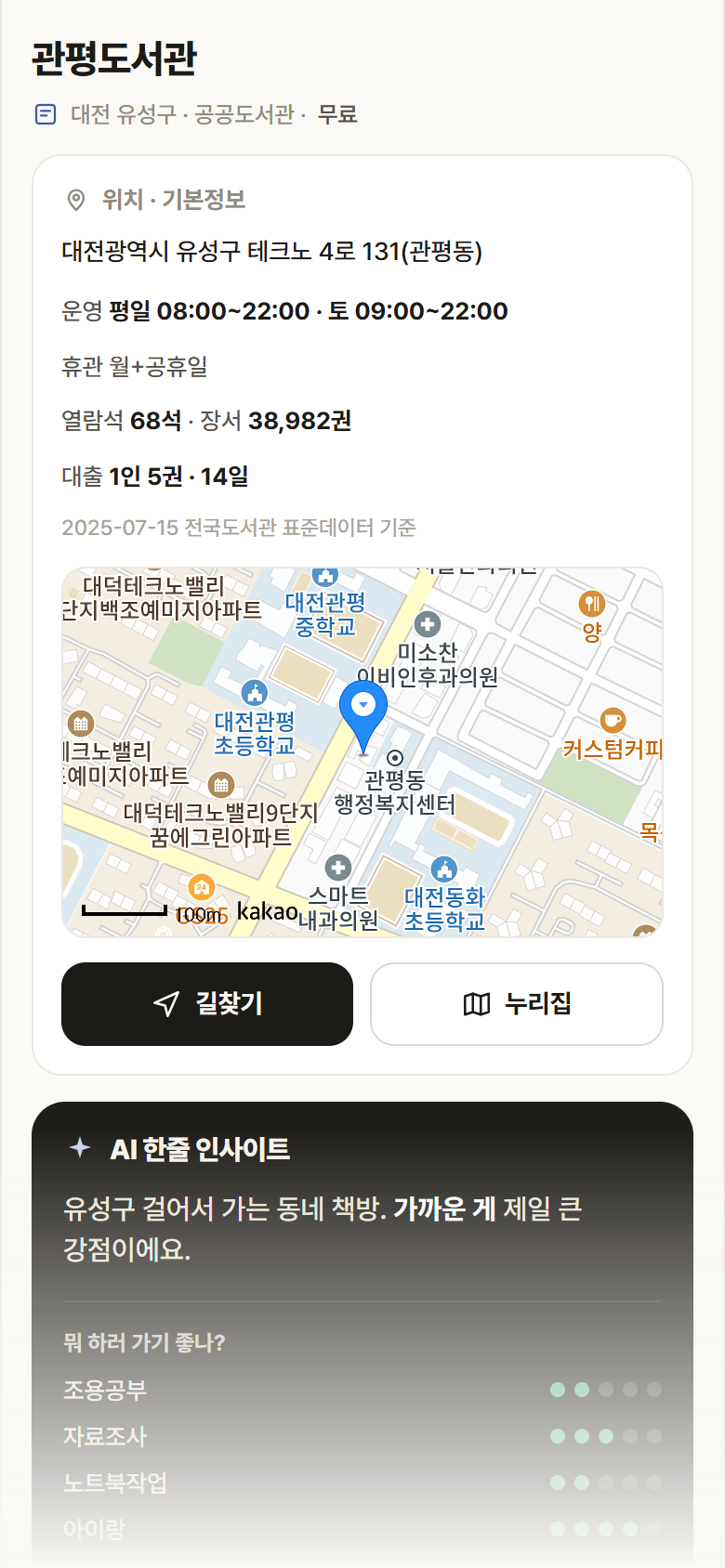 관평도서관 · 공공놀이터 대전 유성구 관평도서관 도서관 안내