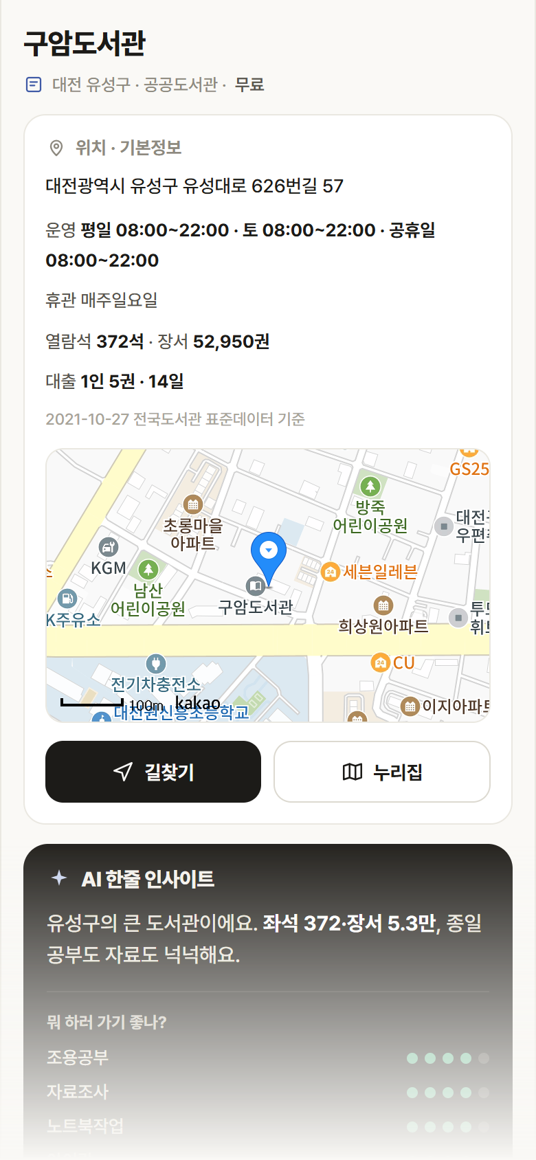 구암도서관 · 공공놀이터 대전 유성구 구암도서관 도서관 안내