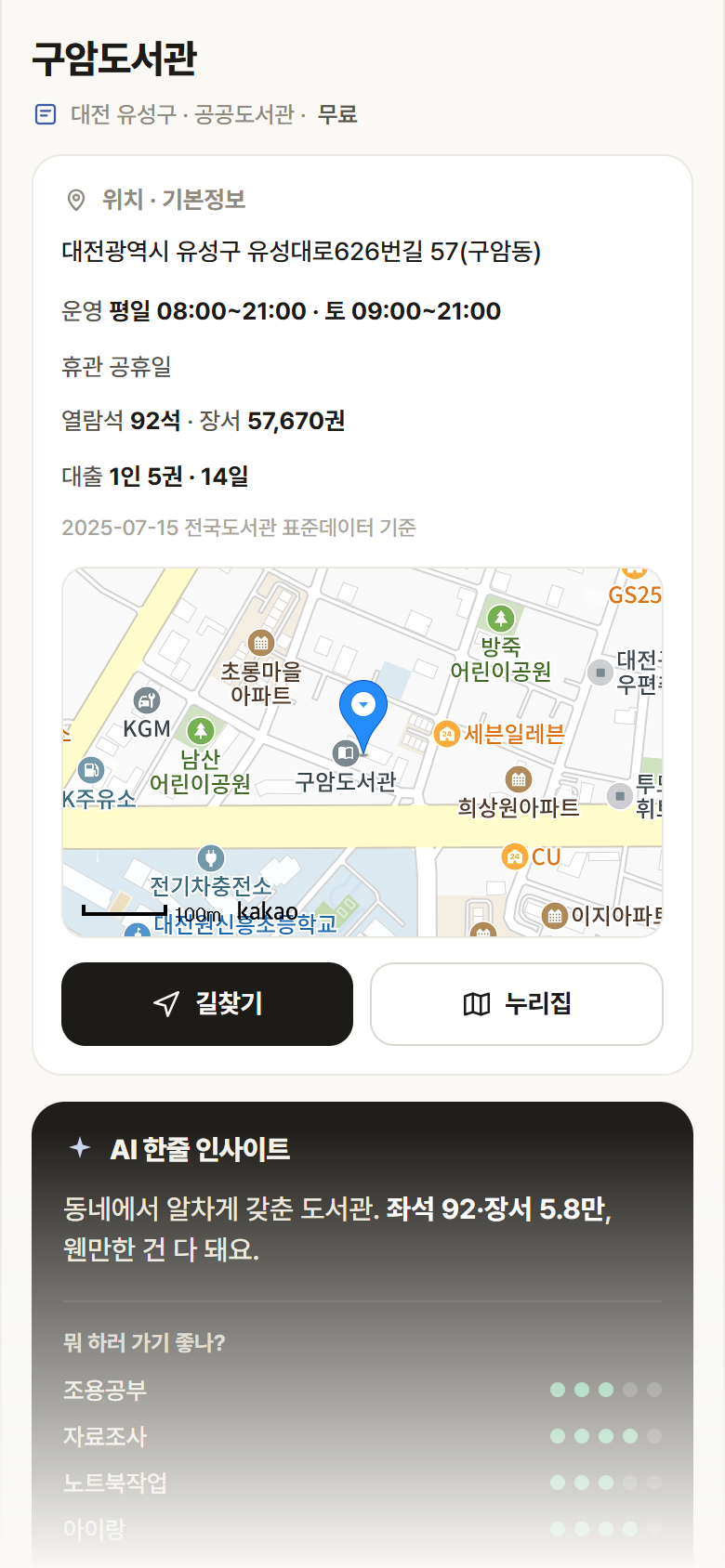 구암도서관 · 공공놀이터 대전 유성구 구암도서관 도서관 안내