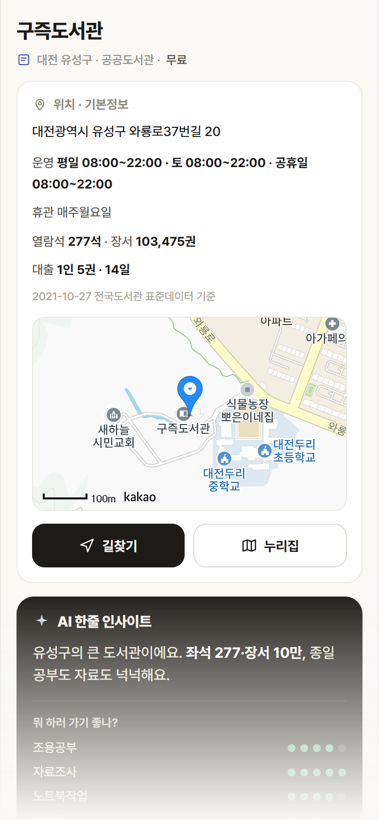 구즉도서관 · 공공놀이터 대전 유성구 구즉도서관 도서관 안내