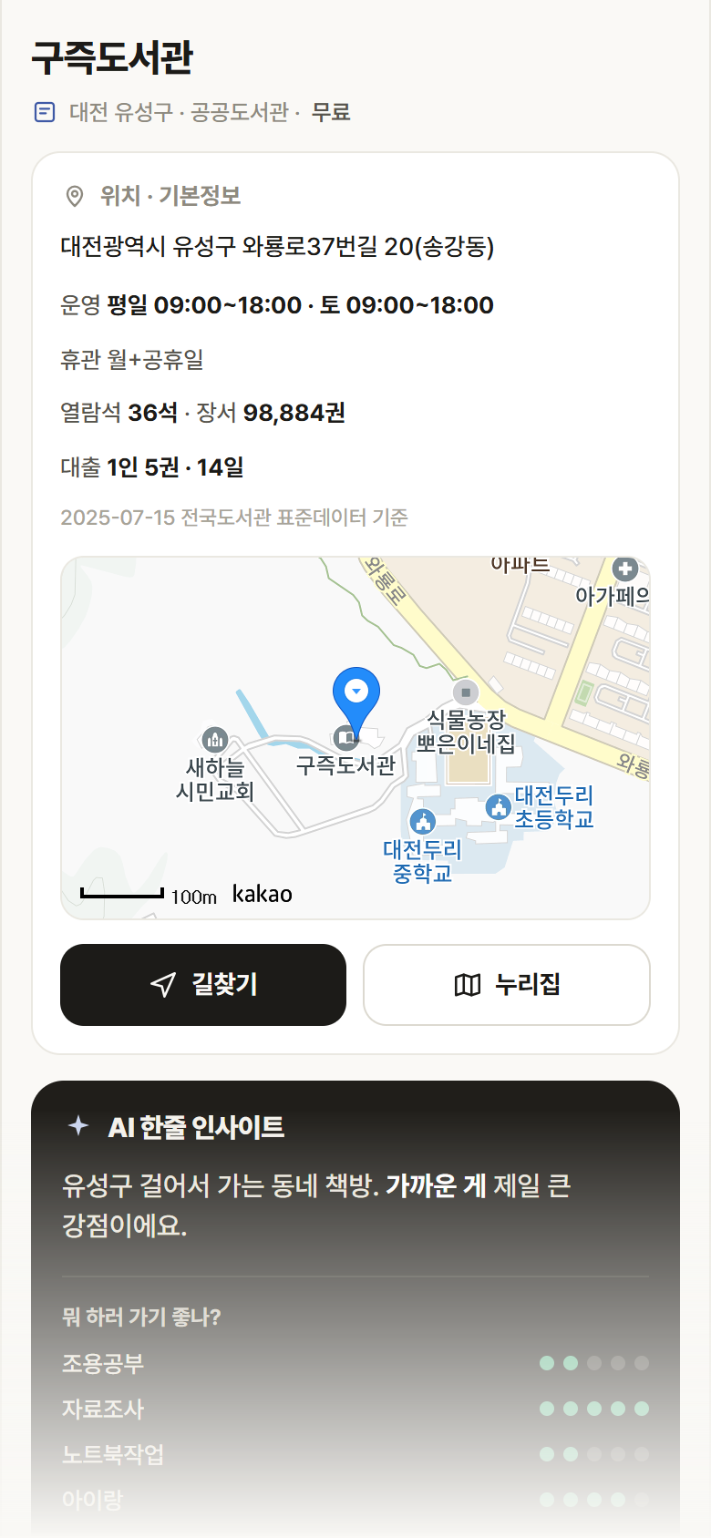 구즉도서관 · 공공놀이터 대전 유성구 구즉도서관 도서관 안내