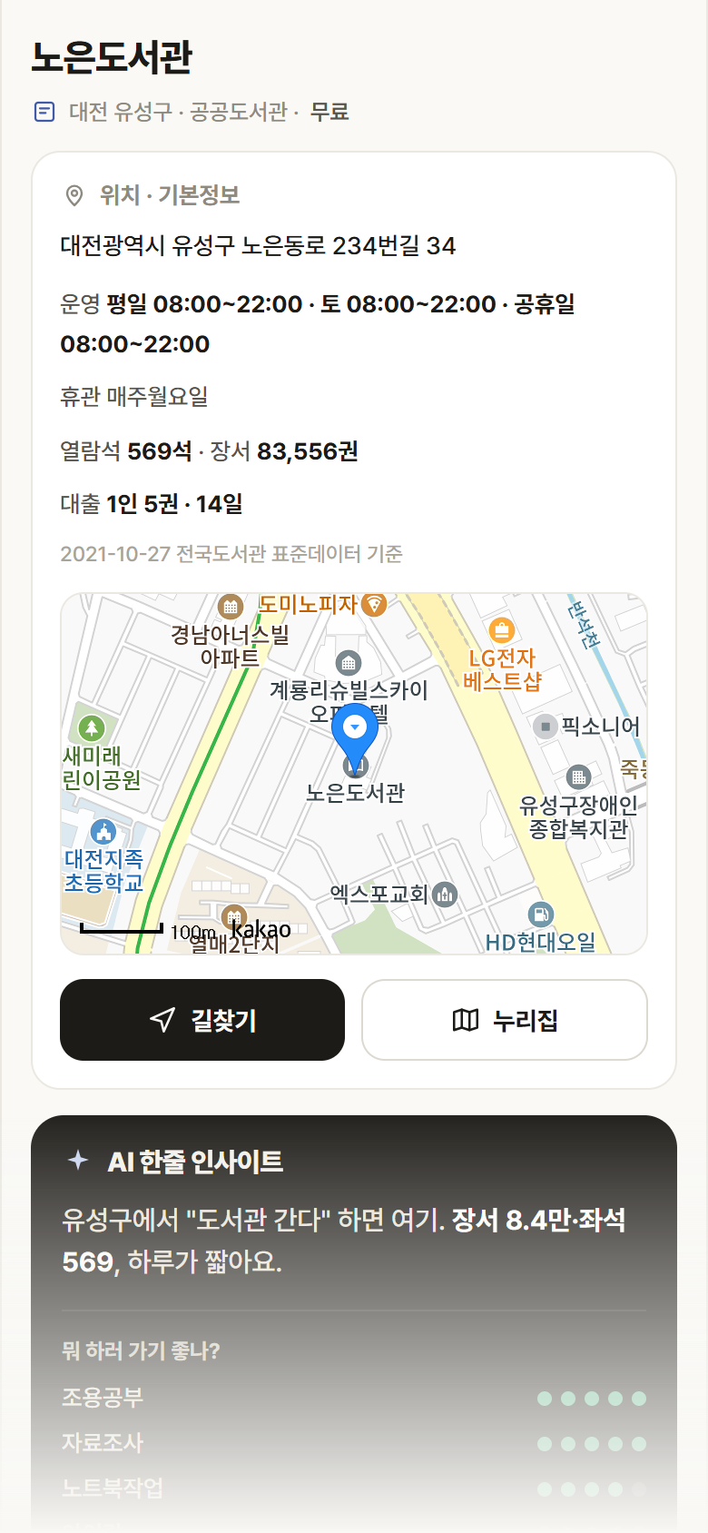 노은도서관 · 공공놀이터 대전 유성구 노은도서관 도서관 안내