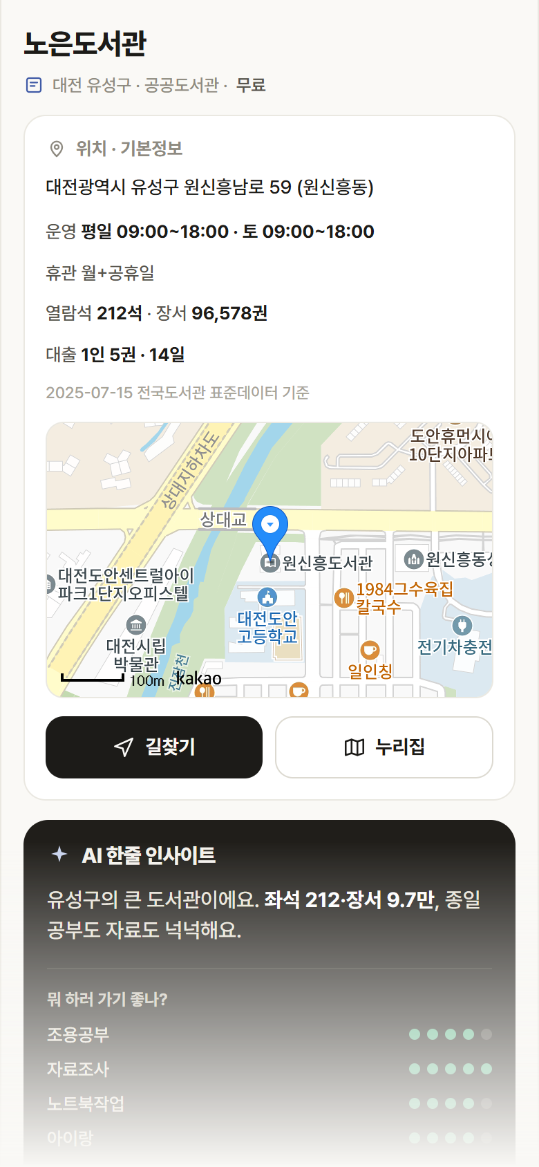 노은도서관 · 공공놀이터 대전 유성구 노은도서관 도서관 안내