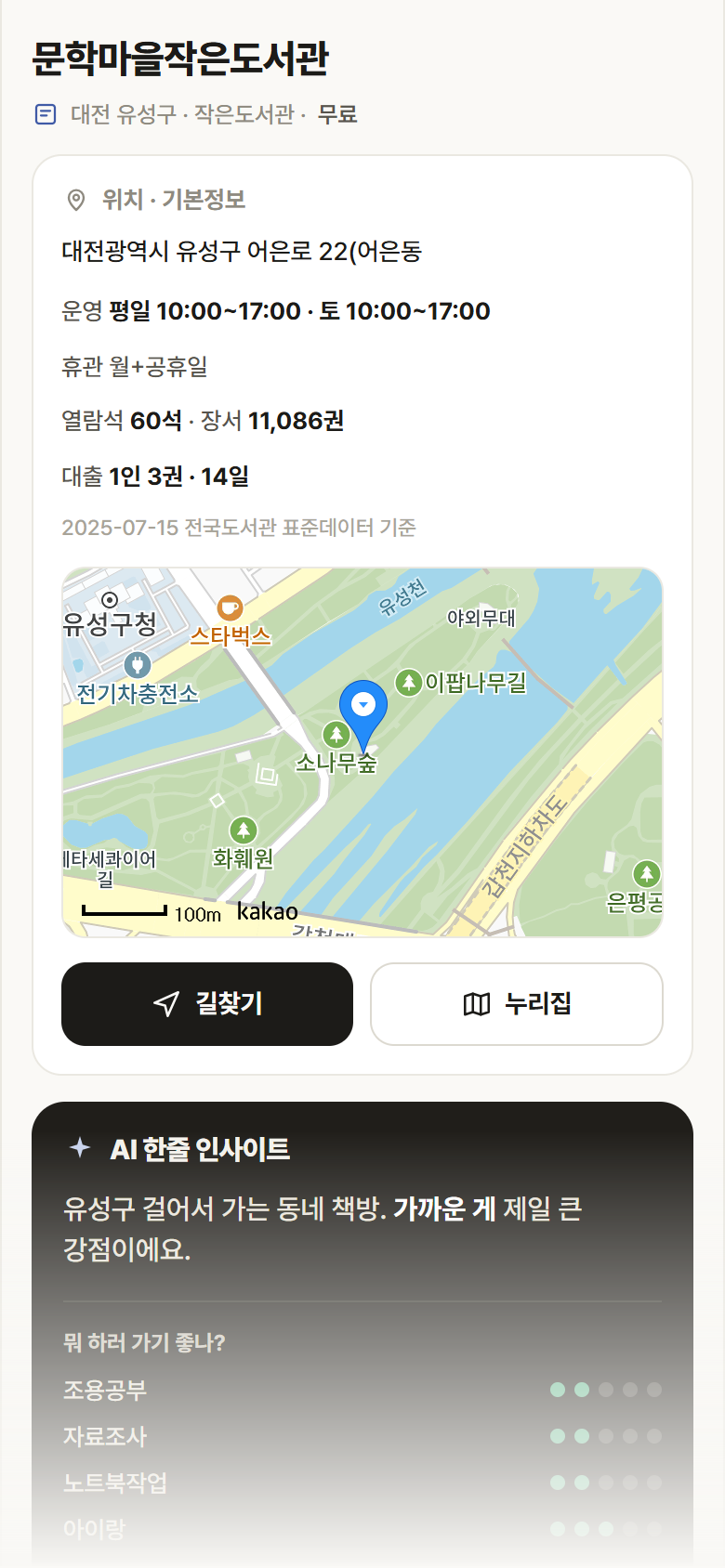 문학마을작은도서관 · 공공놀이터 대전 유성구 문학마을작은도서관 도서관 안내