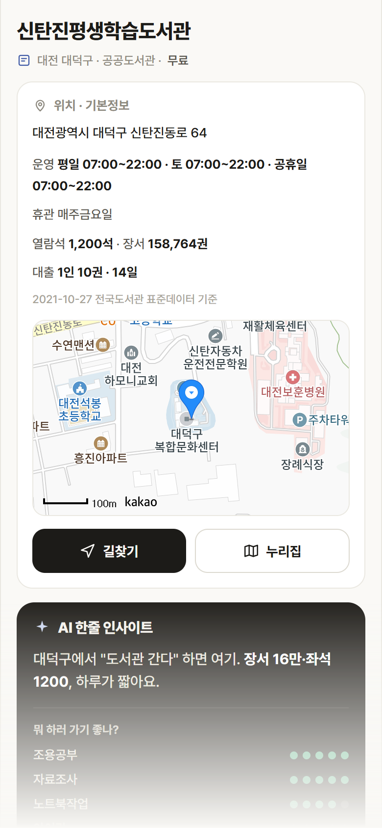 신탄진평생학습도서관 · 공공놀이터 대전 대덕구 신탄진평생학습도서관 도서관 안내