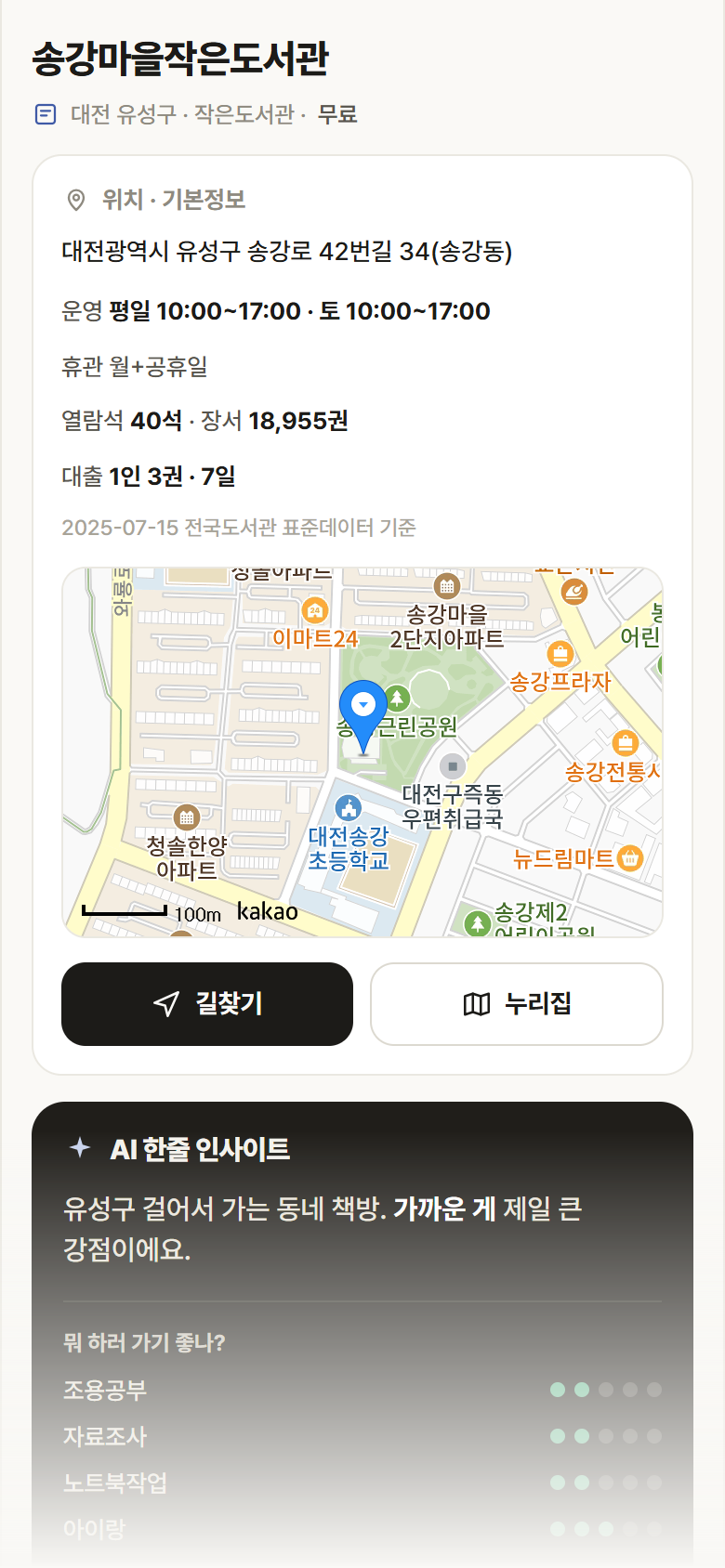송강마을작은도서관 · 공공놀이터 대전 유성구 송강마을작은도서관 도서관 안내