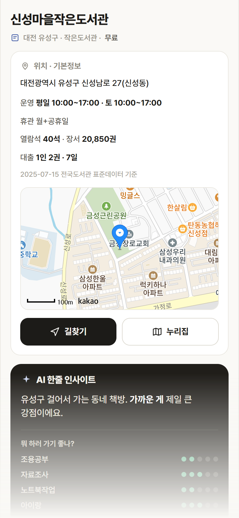신성마을작은도서관 · 공공놀이터 대전 유성구 신성마을작은도서관 도서관 안내
