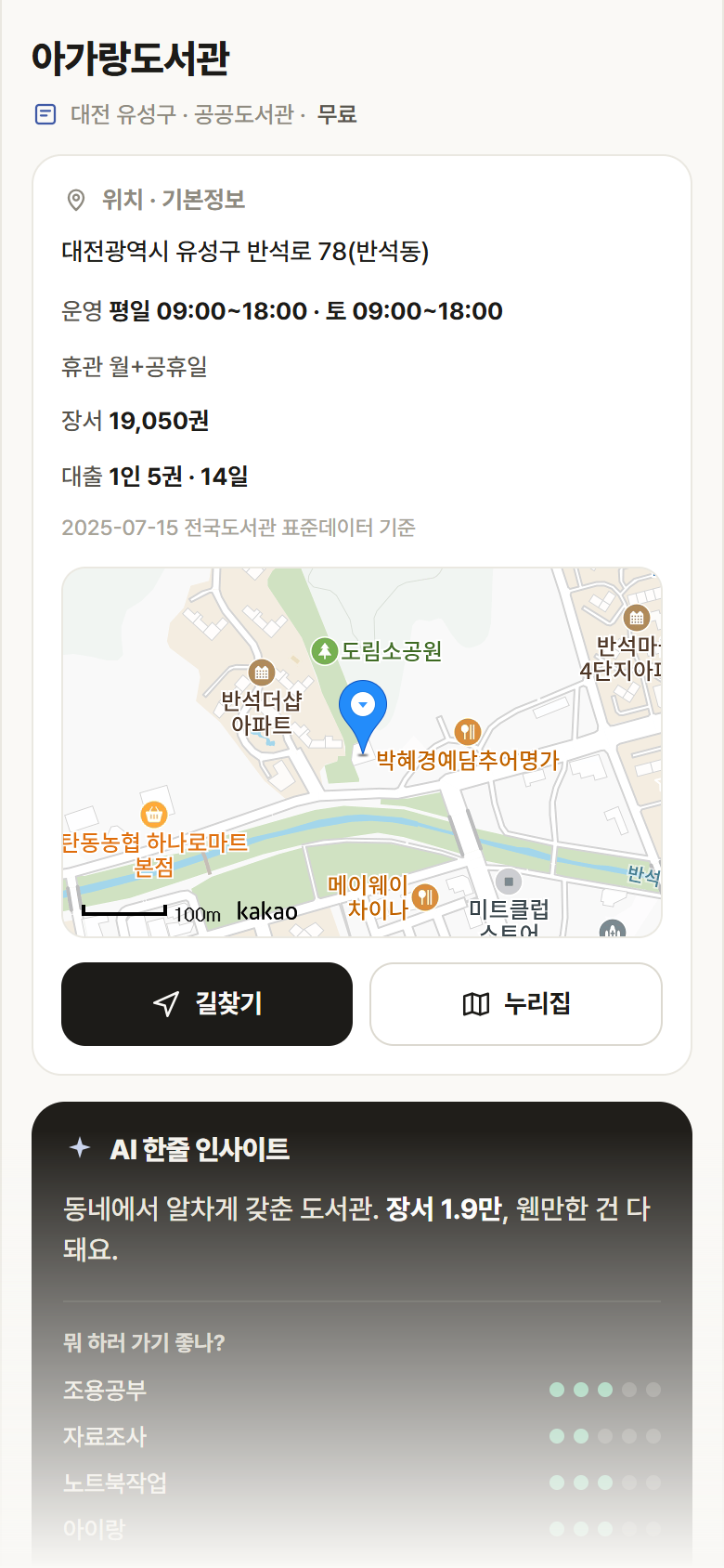 아가랑도서관 · 공공놀이터 대전 유성구 아가랑도서관 도서관 안내