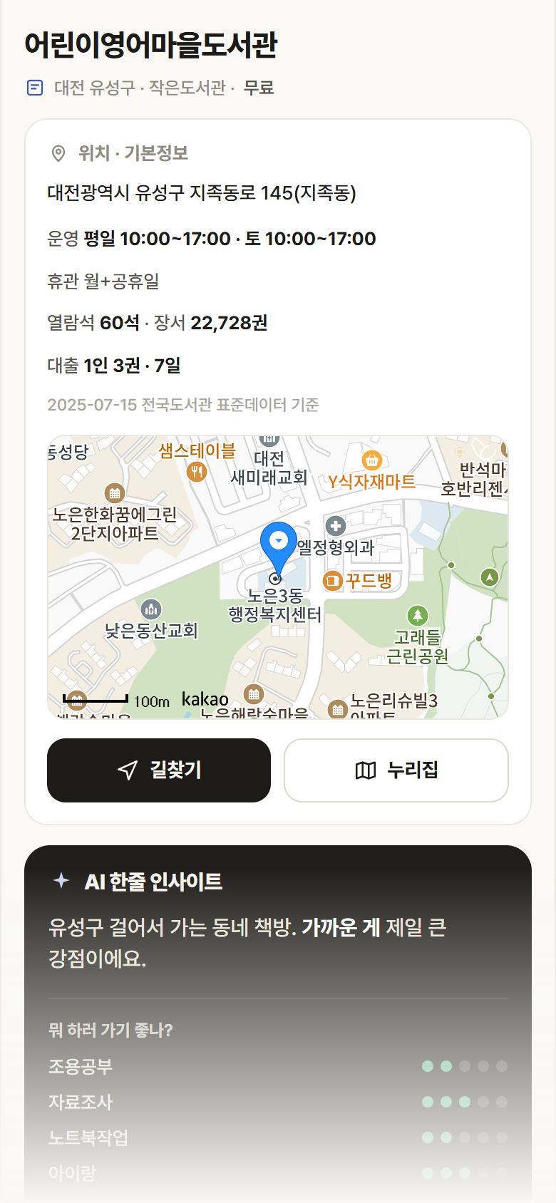 어린이영어마을도서관 · 공공놀이터 대전 유성구 어린이영어마을도서관 도서관 안내