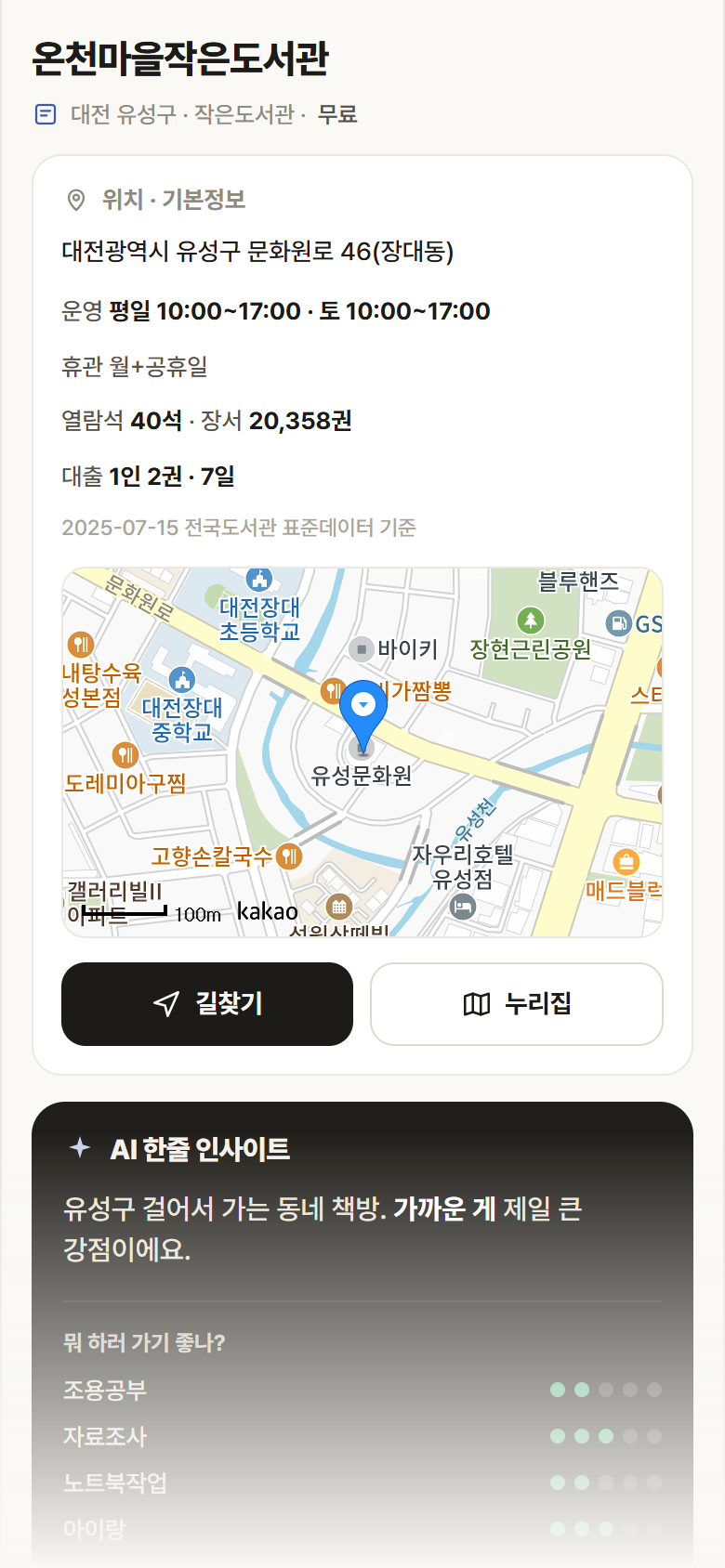 온천마을작은도서관 · 공공놀이터 대전 유성구 온천마을작은도서관 도서관 안내