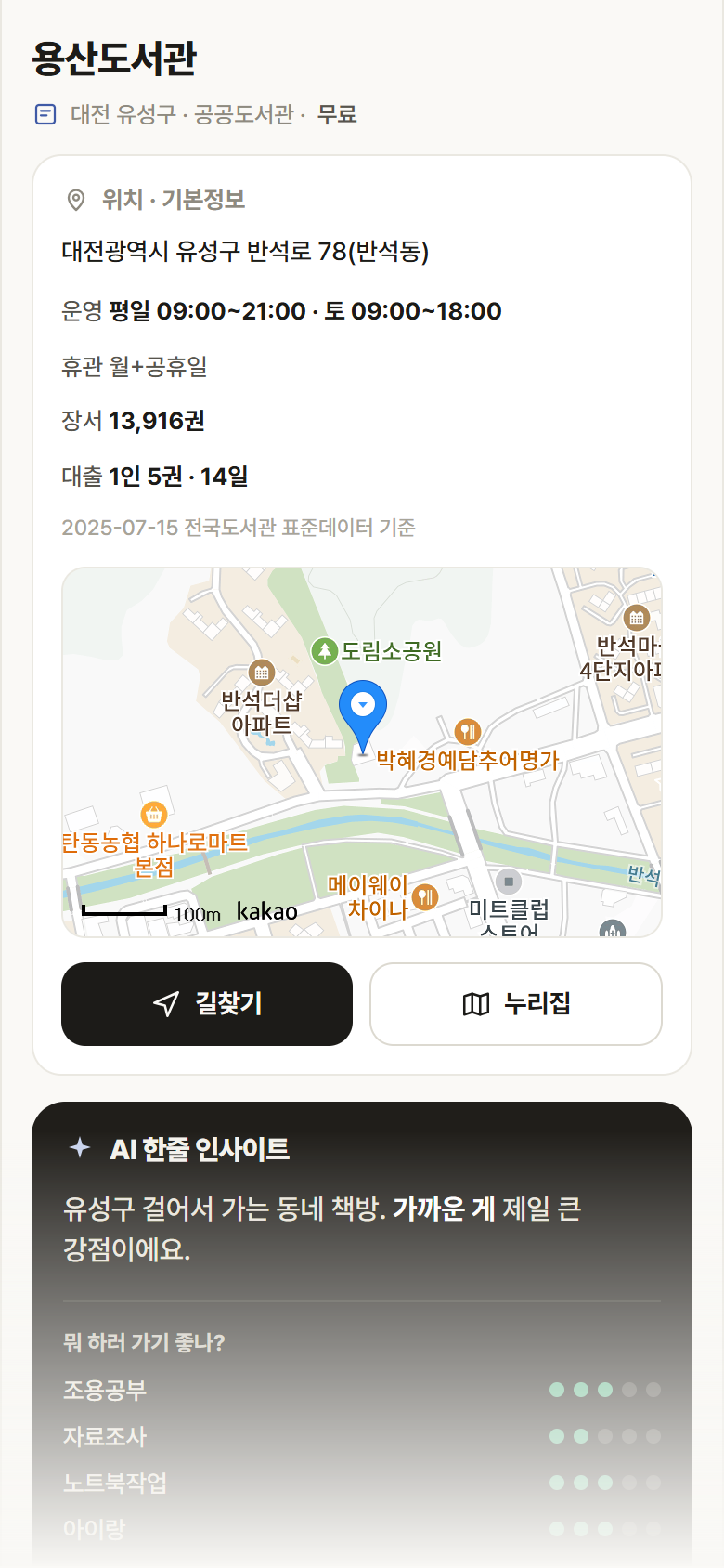 용산도서관 · 공공놀이터 대전 유성구 용산도서관 도서관 안내