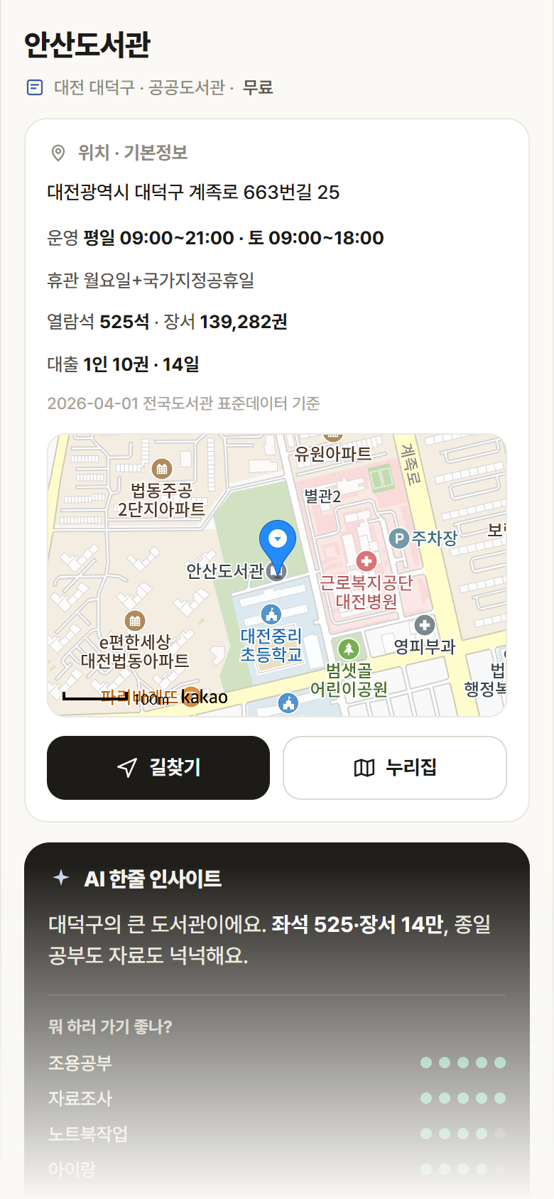 안산도서관 · 공공놀이터 대전 대덕구 안산도서관 도서관 안내