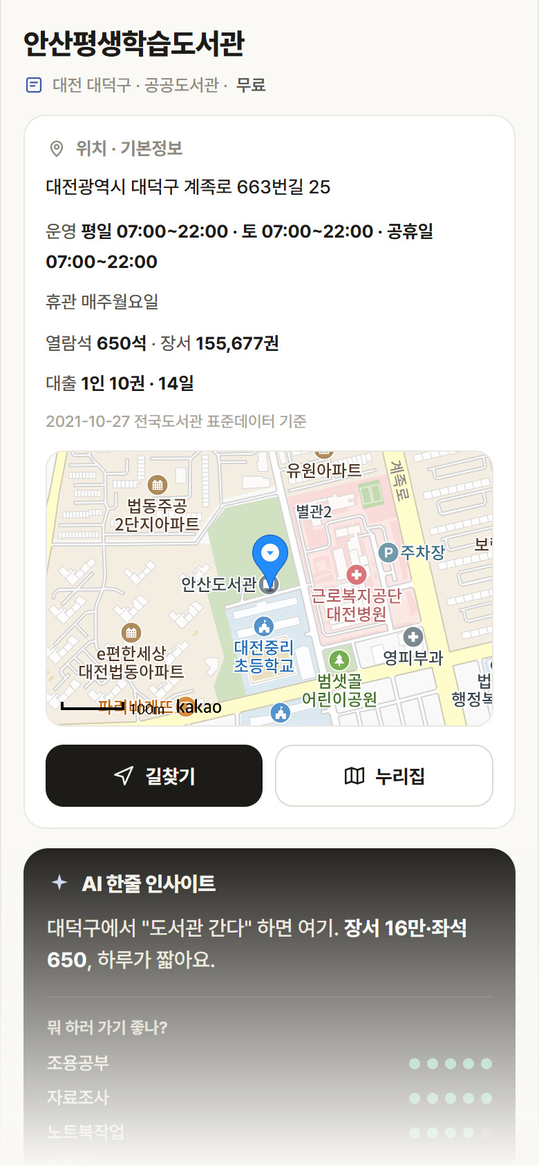 안산평생학습도서관 · 공공놀이터 대전 대덕구 안산평생학습도서관 도서관 안내