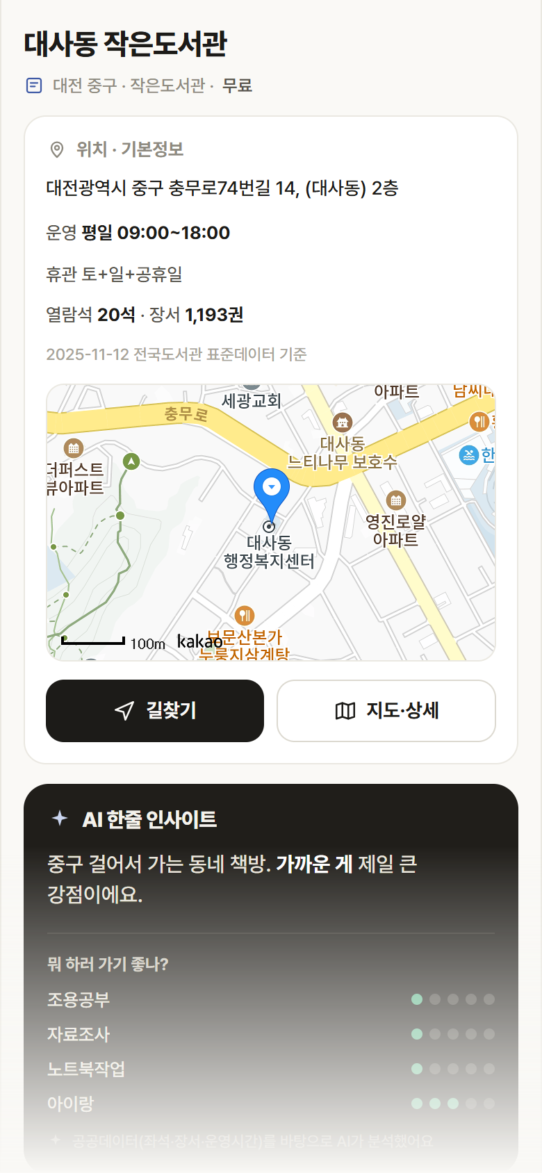대사동 작은도서관 · 공공놀이터 대전 중구 대사동 작은도서관 도서관 안내