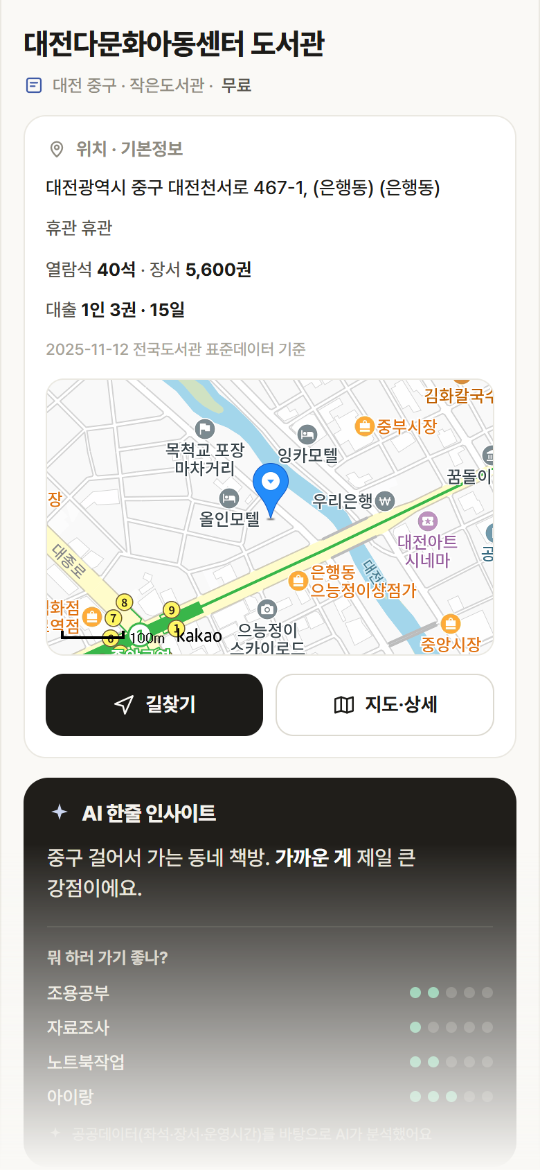 대전다문화아동센터 도서관 · 공공놀이터 대전 중구 대전다문화아동센터 도서관 도서관 안내