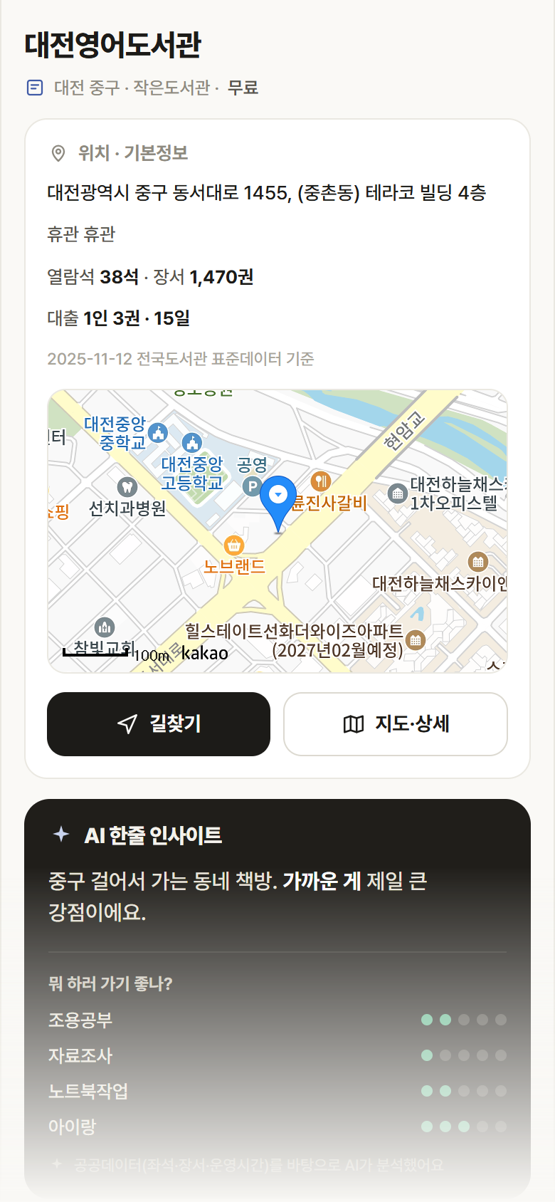 대전영어도서관 · 공공놀이터 대전 중구 대전영어도서관 도서관 안내