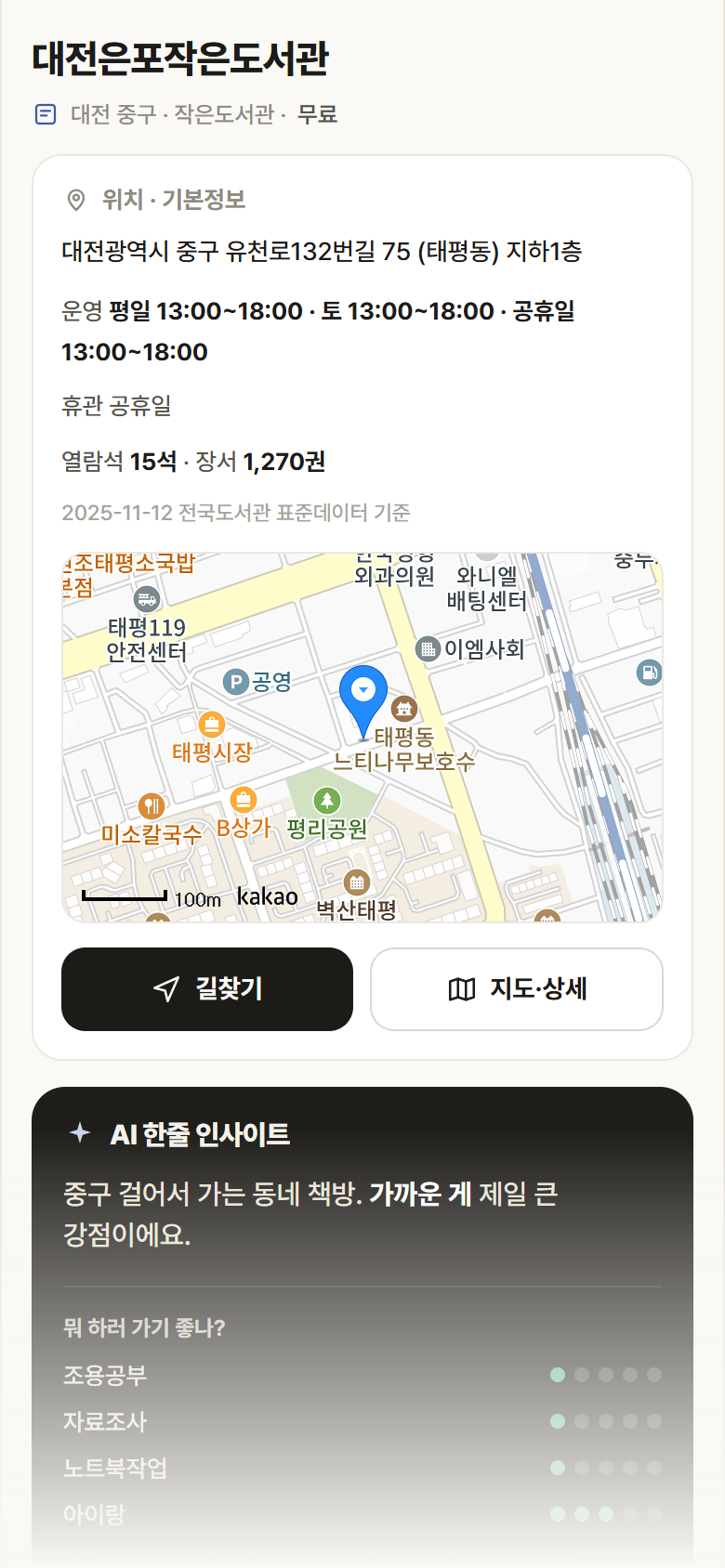 대전은포작은도서관 · 공공놀이터 대전 중구 대전은포작은도서관 도서관 안내