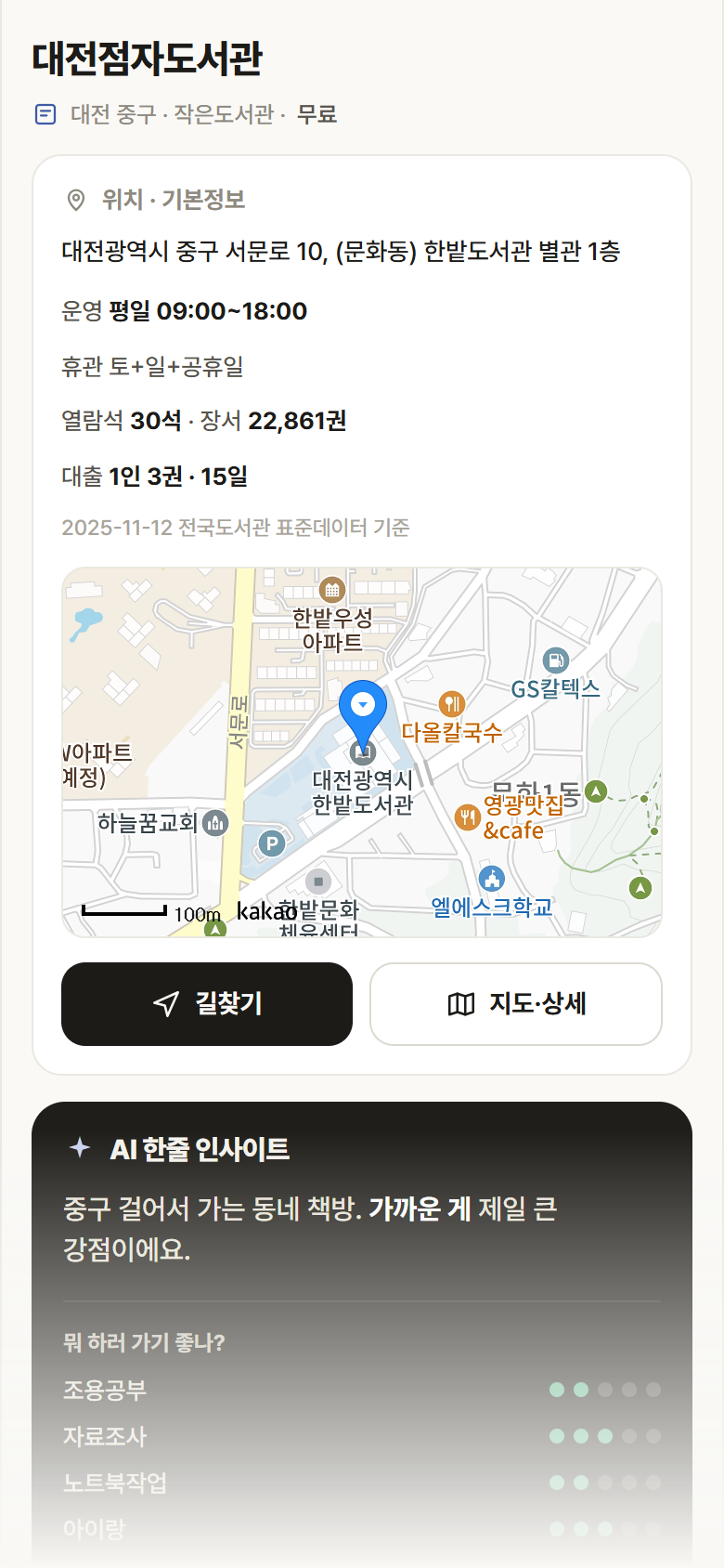 대전점자도서관 · 공공놀이터 대전 중구 대전점자도서관 도서관 안내