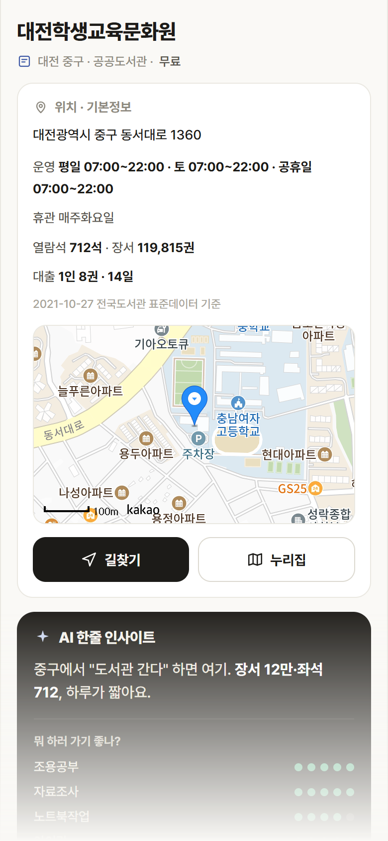 대전학생교육문화원 · 공공놀이터 대전 중구 대전학생교육문화원 도서관 안내